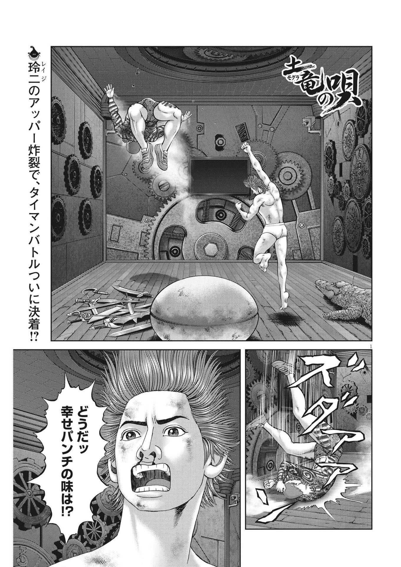 土竜の唄 第812話 - 1