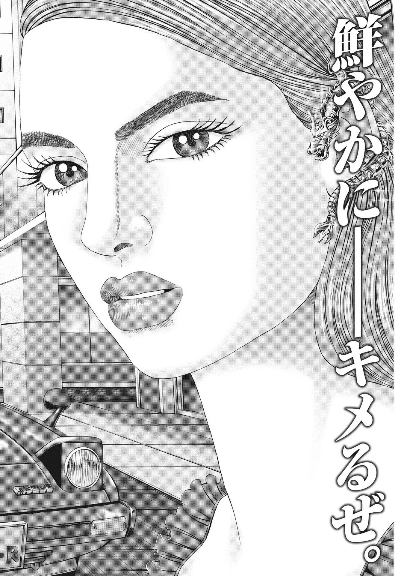 土竜の唄 第812話 - 2