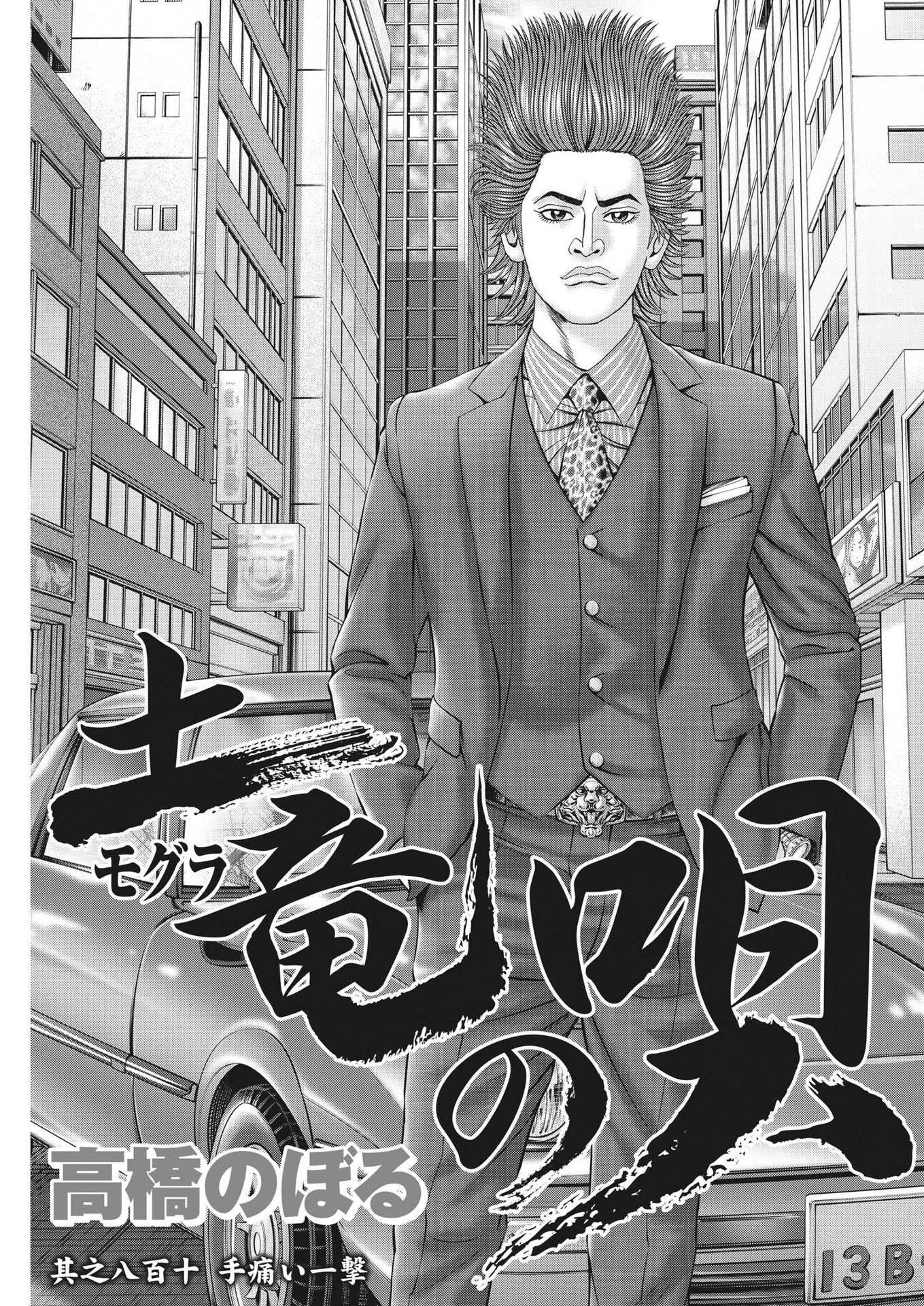 土竜の唄 第812話 - 3