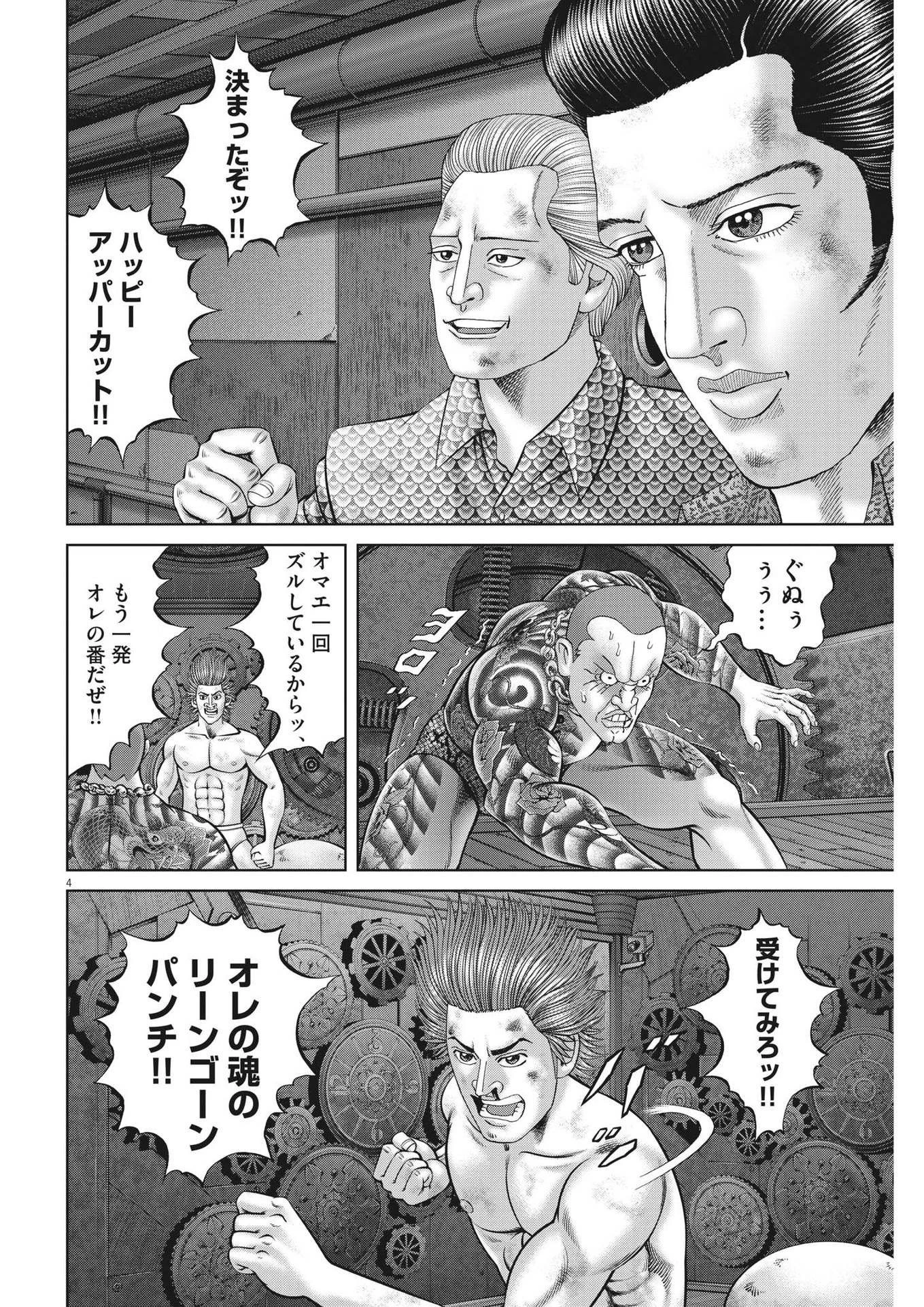 土竜の唄 第812話 - 4