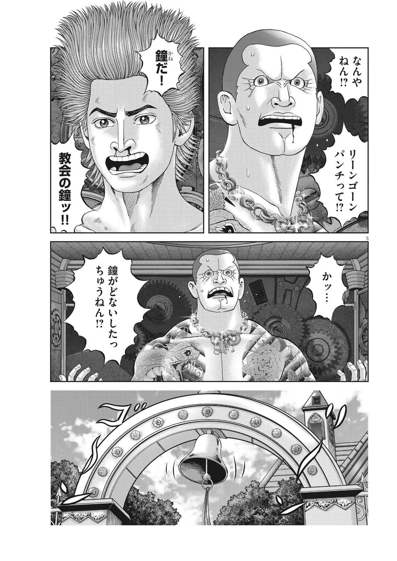 土竜の唄 第812話 - 5