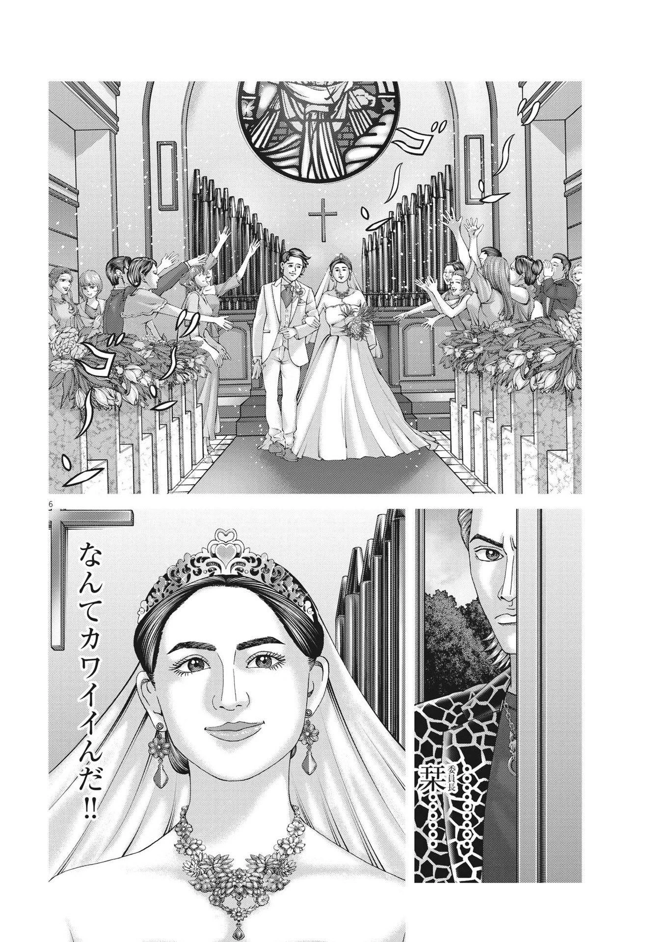 土竜の唄 第812話 - 6