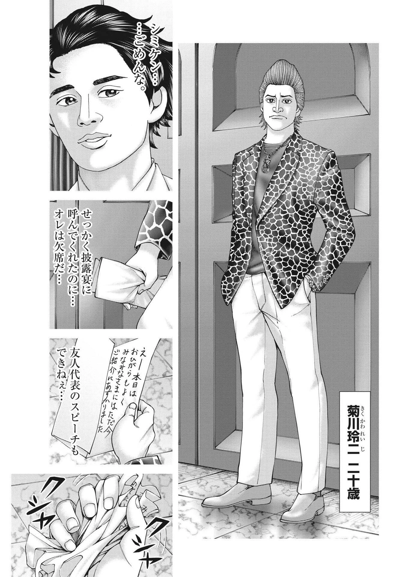 土竜の唄 第812話 - 7