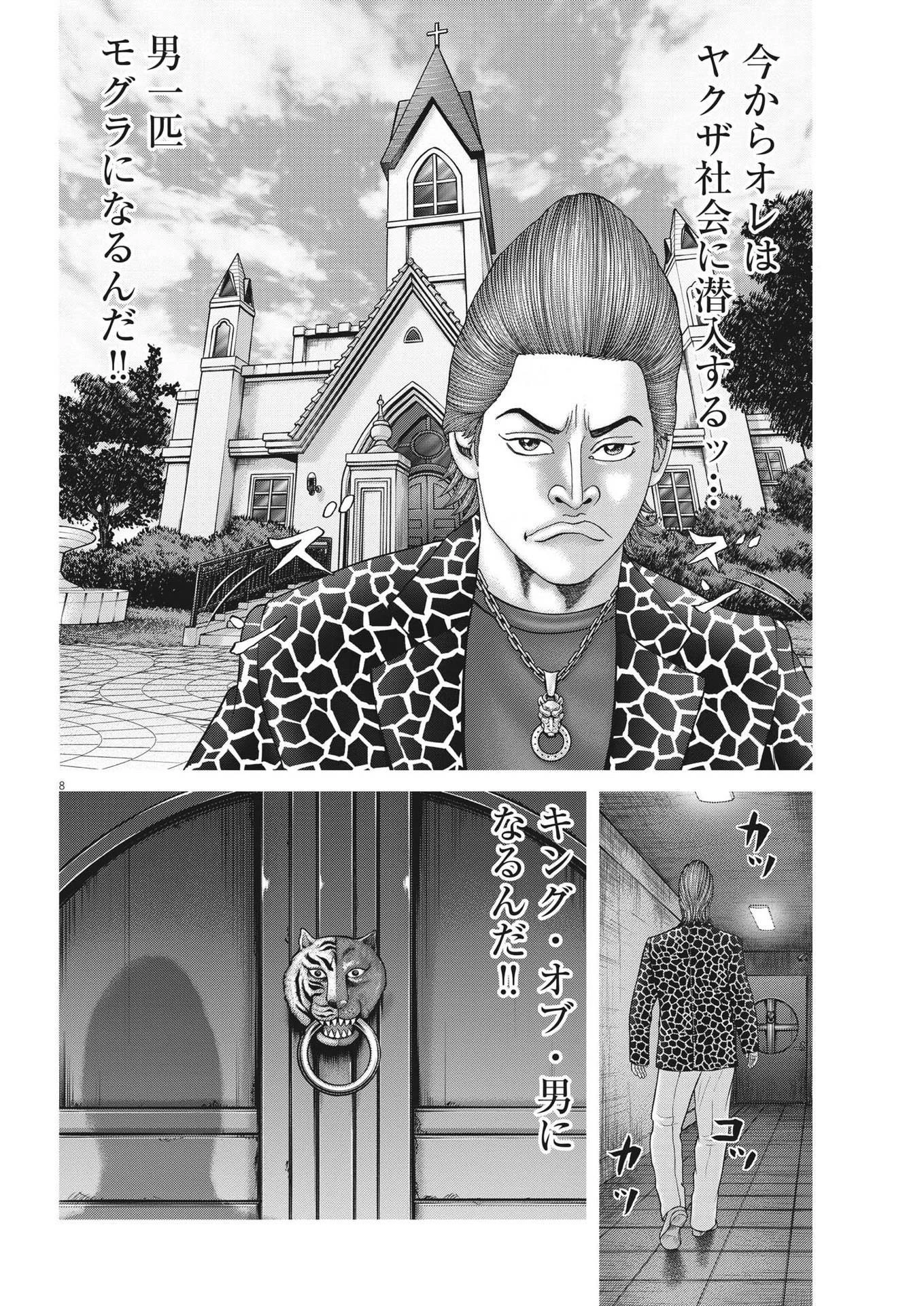 土竜の唄 第812話 - 8