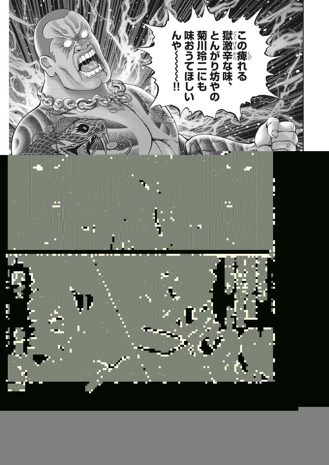 土竜の唄 第812話 - 9