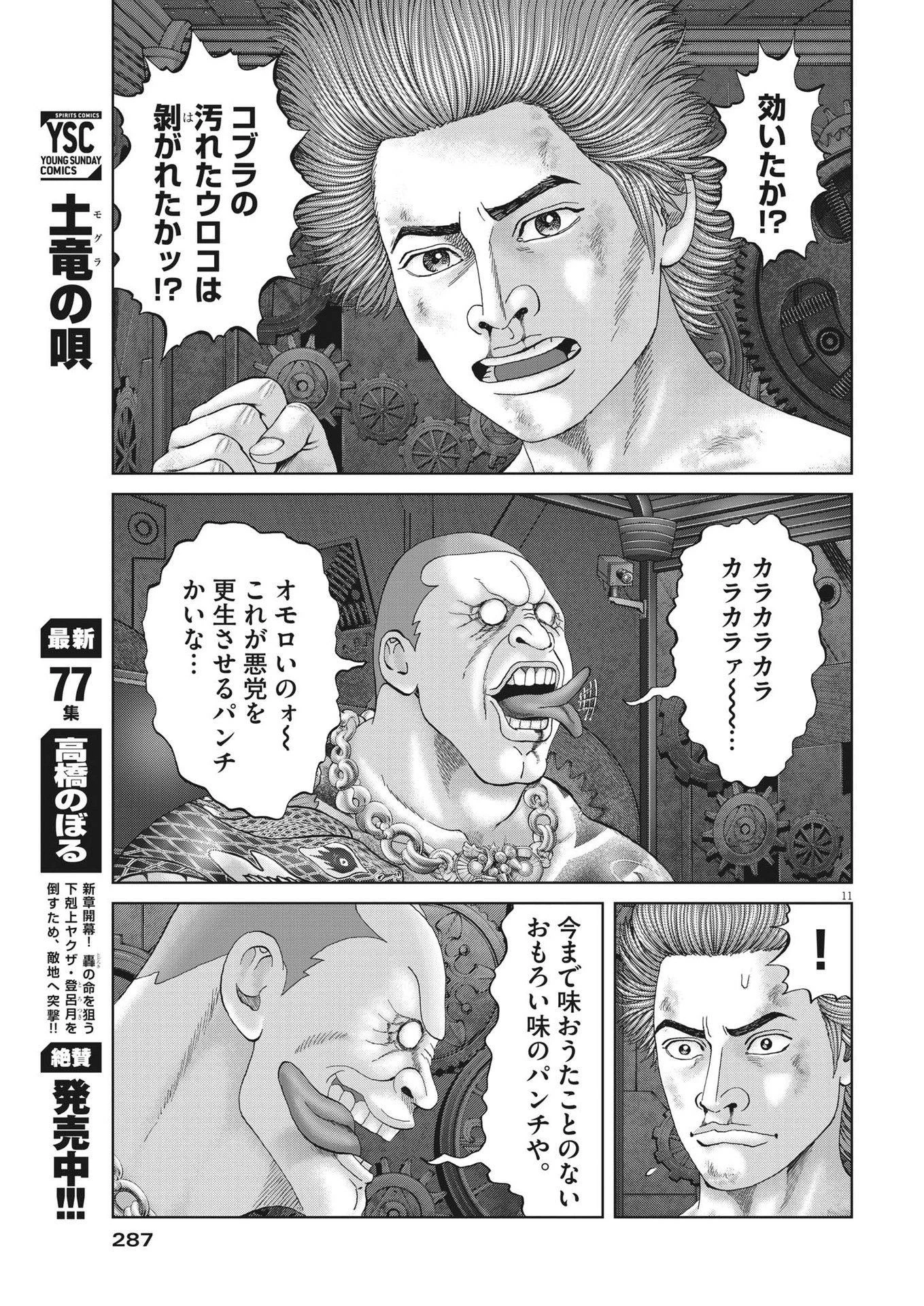 土竜の唄 第812話 - 11