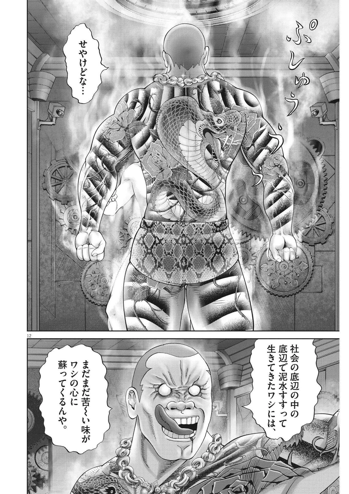 土竜の唄 第812話 - 12