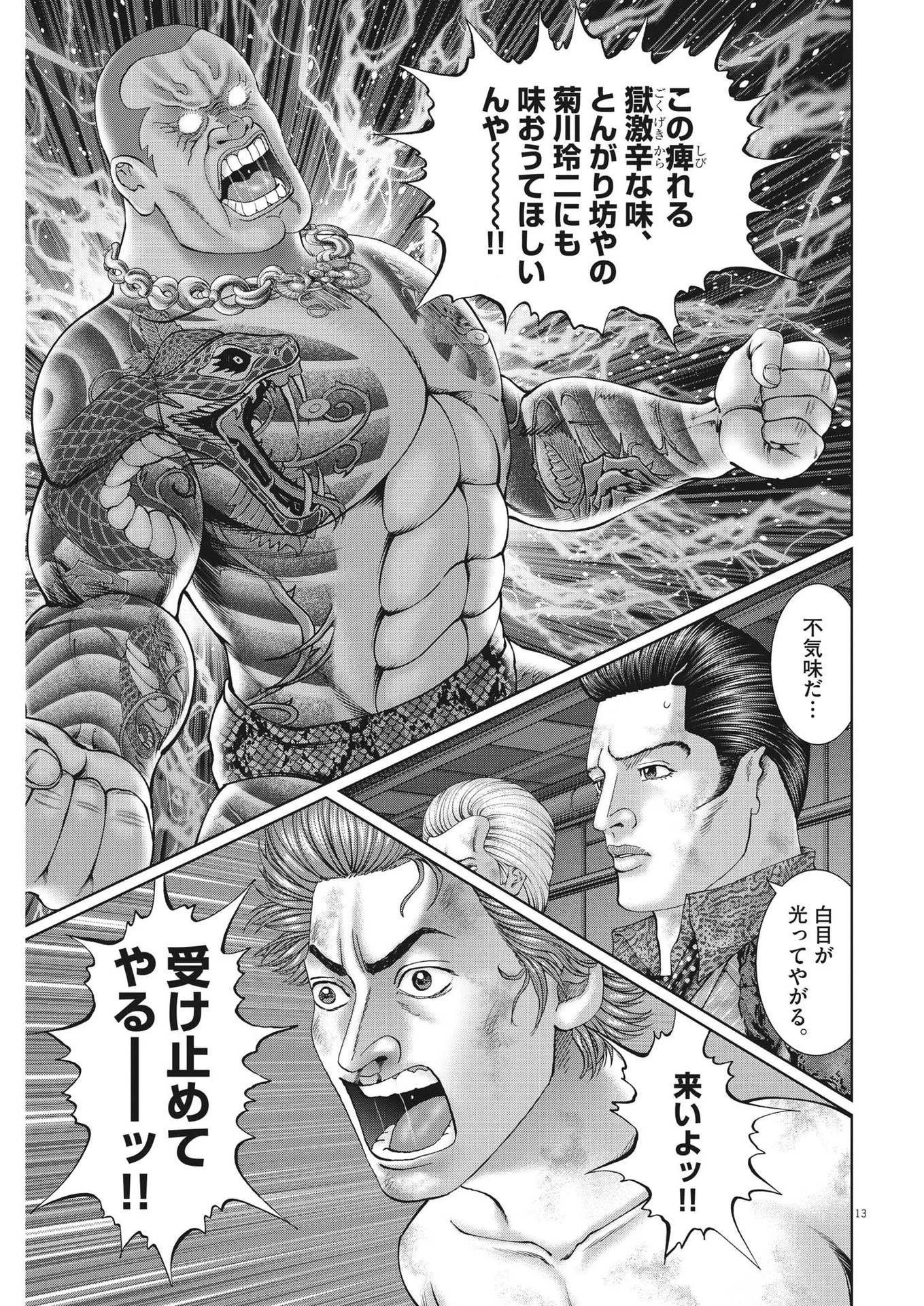 土竜の唄 第812話 - 13