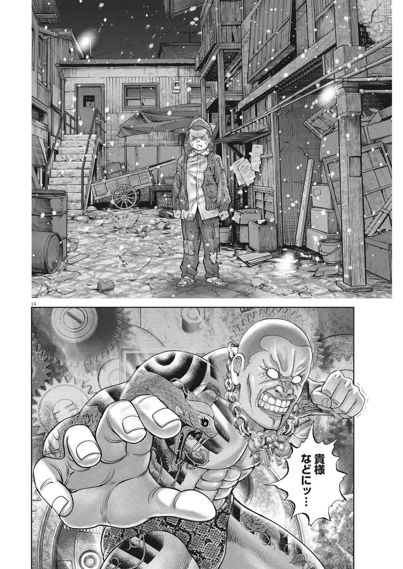 土竜の唄 第812話 - 14