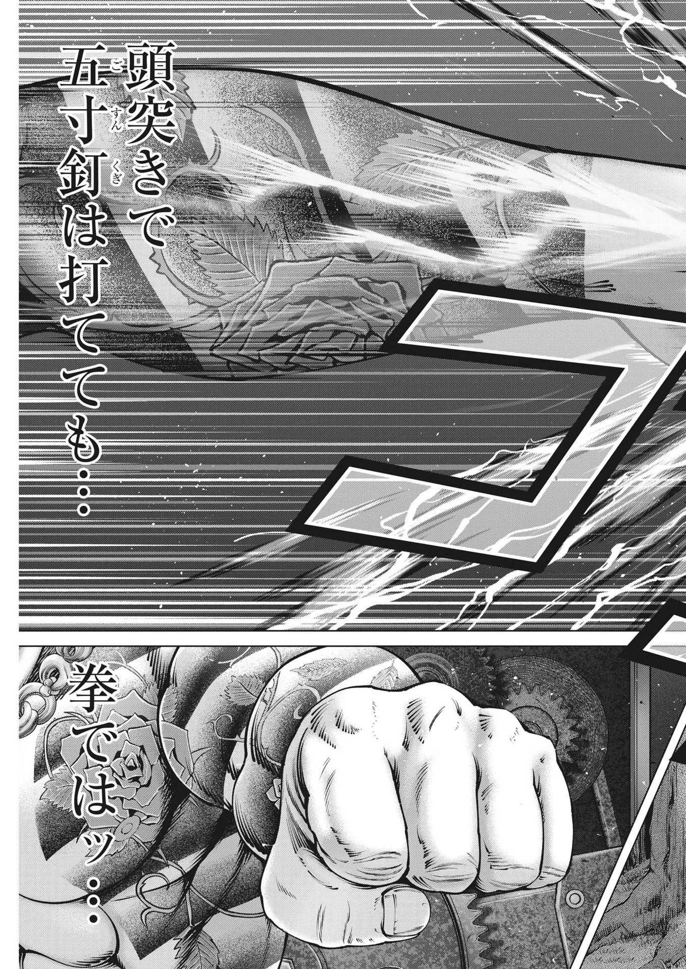 土竜の唄 第812話 - 17