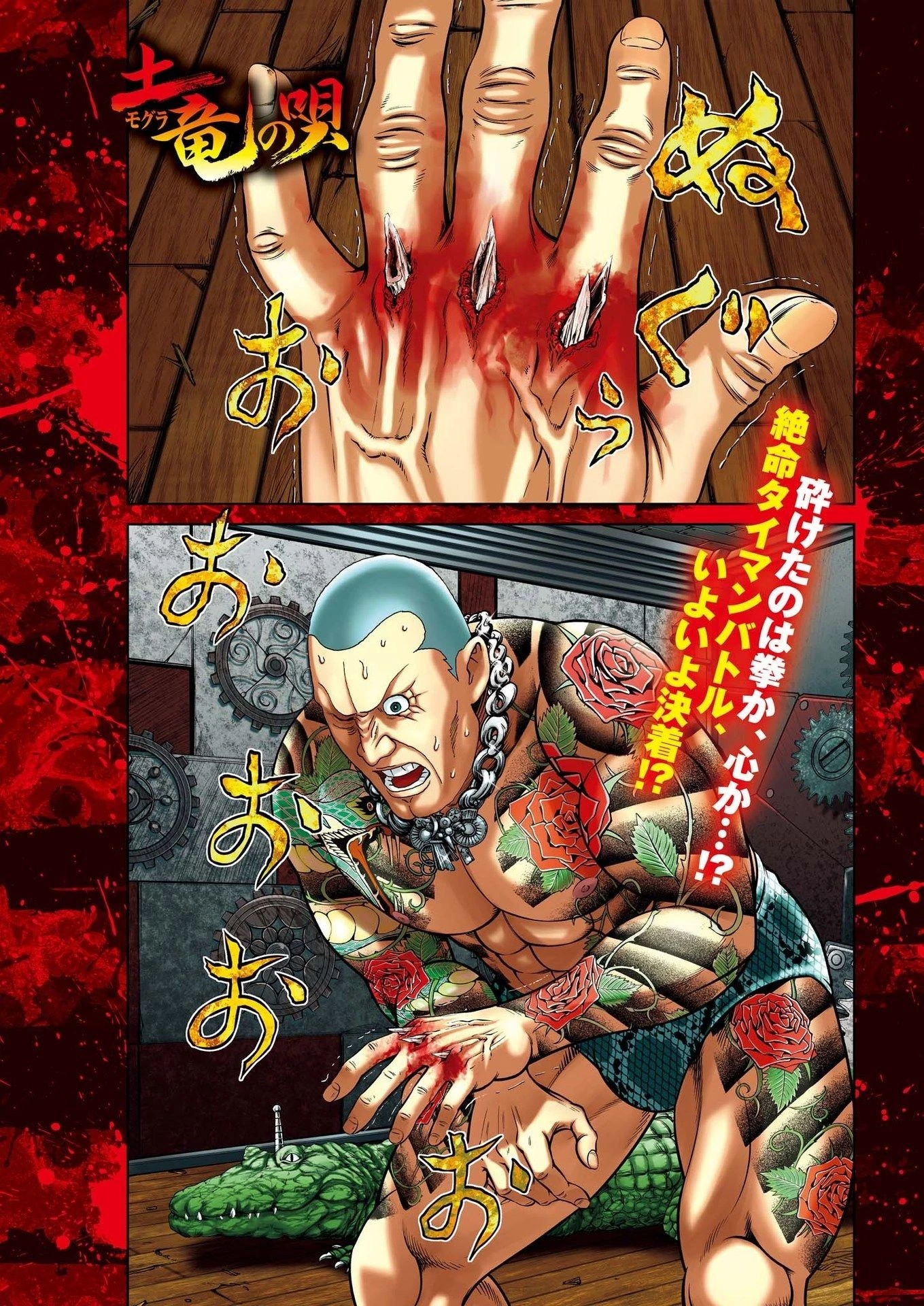 土竜の唄 第813話 - 1