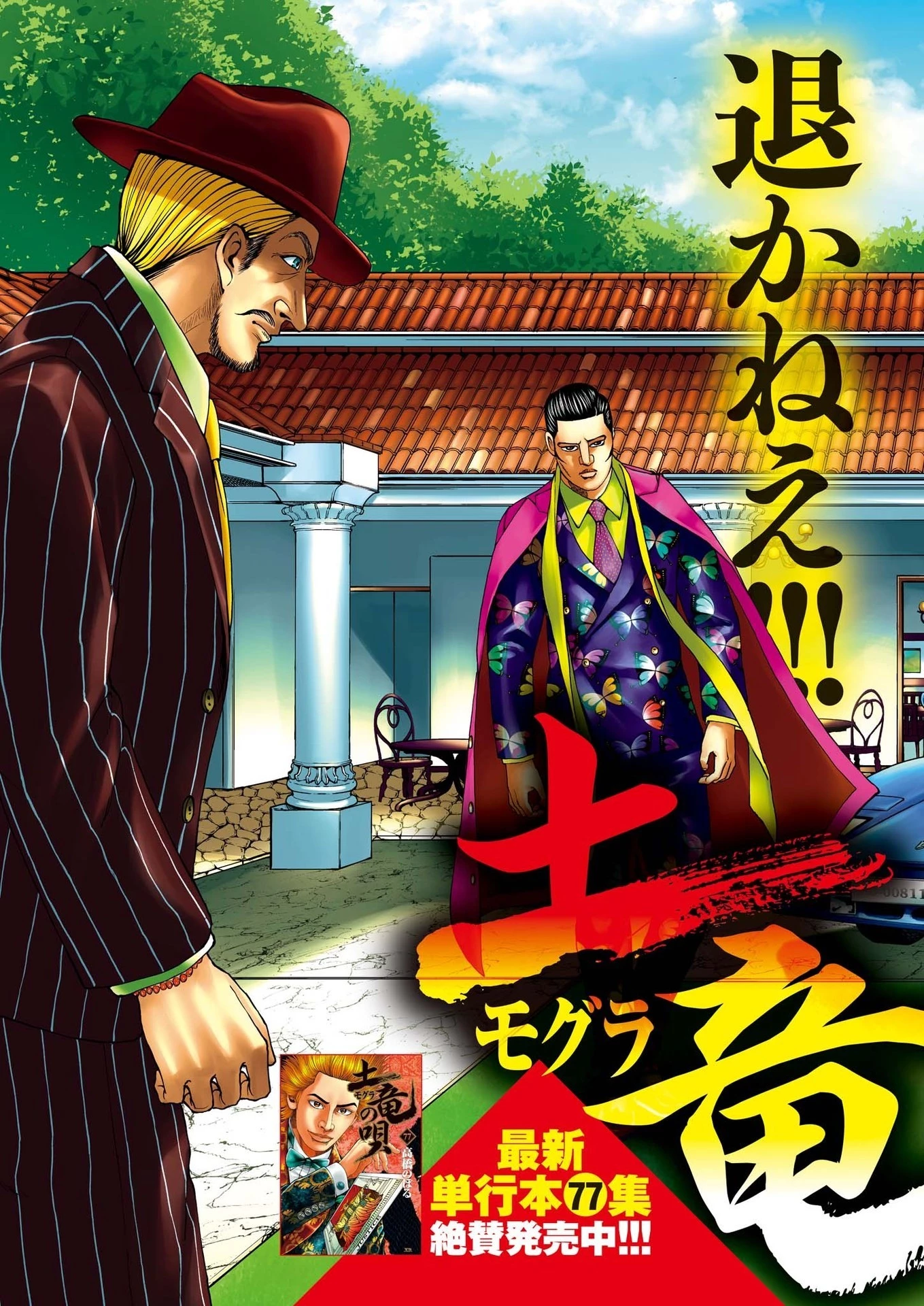 土竜の唄 第813話 - 3