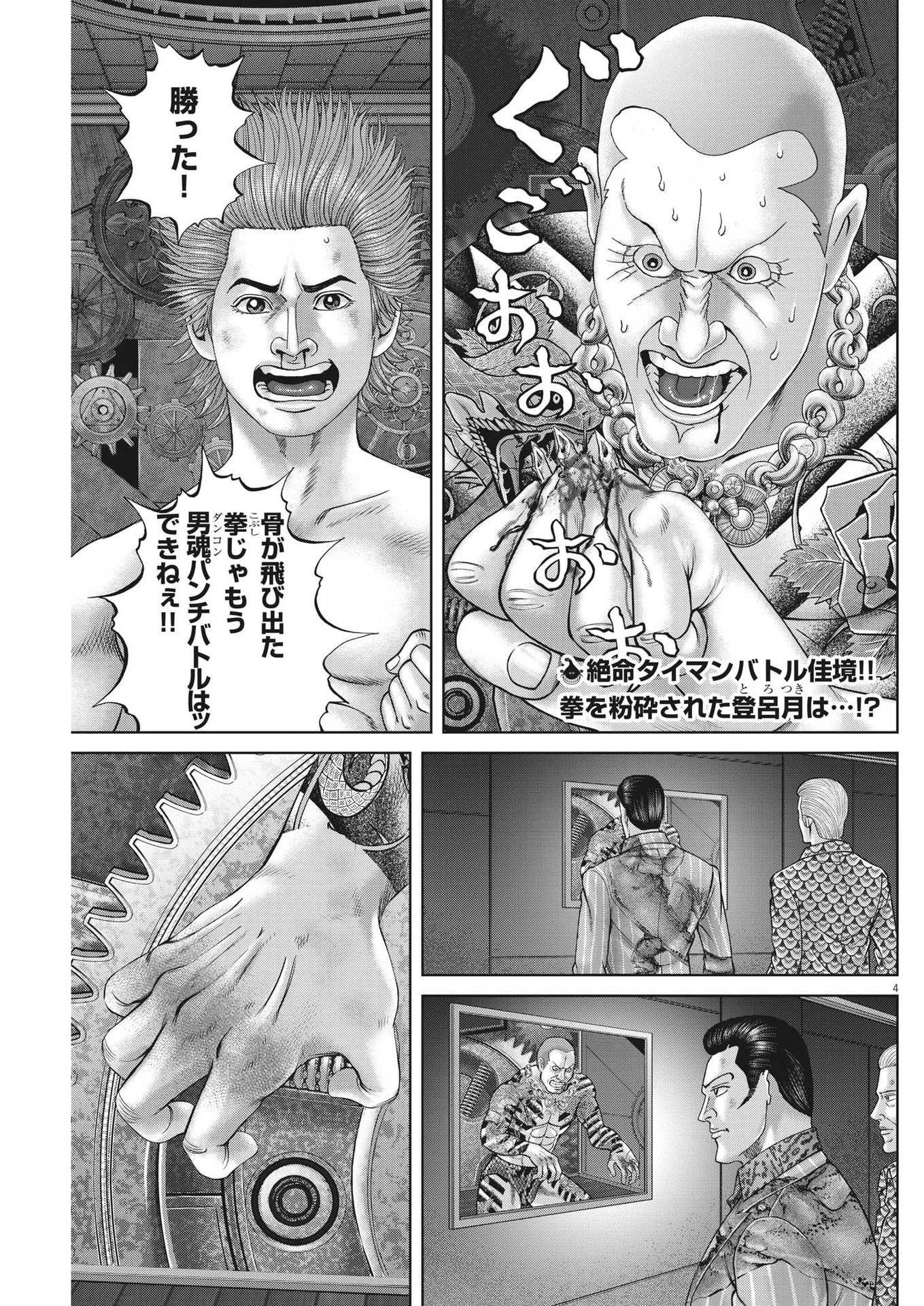 土竜の唄 第813話 - 4