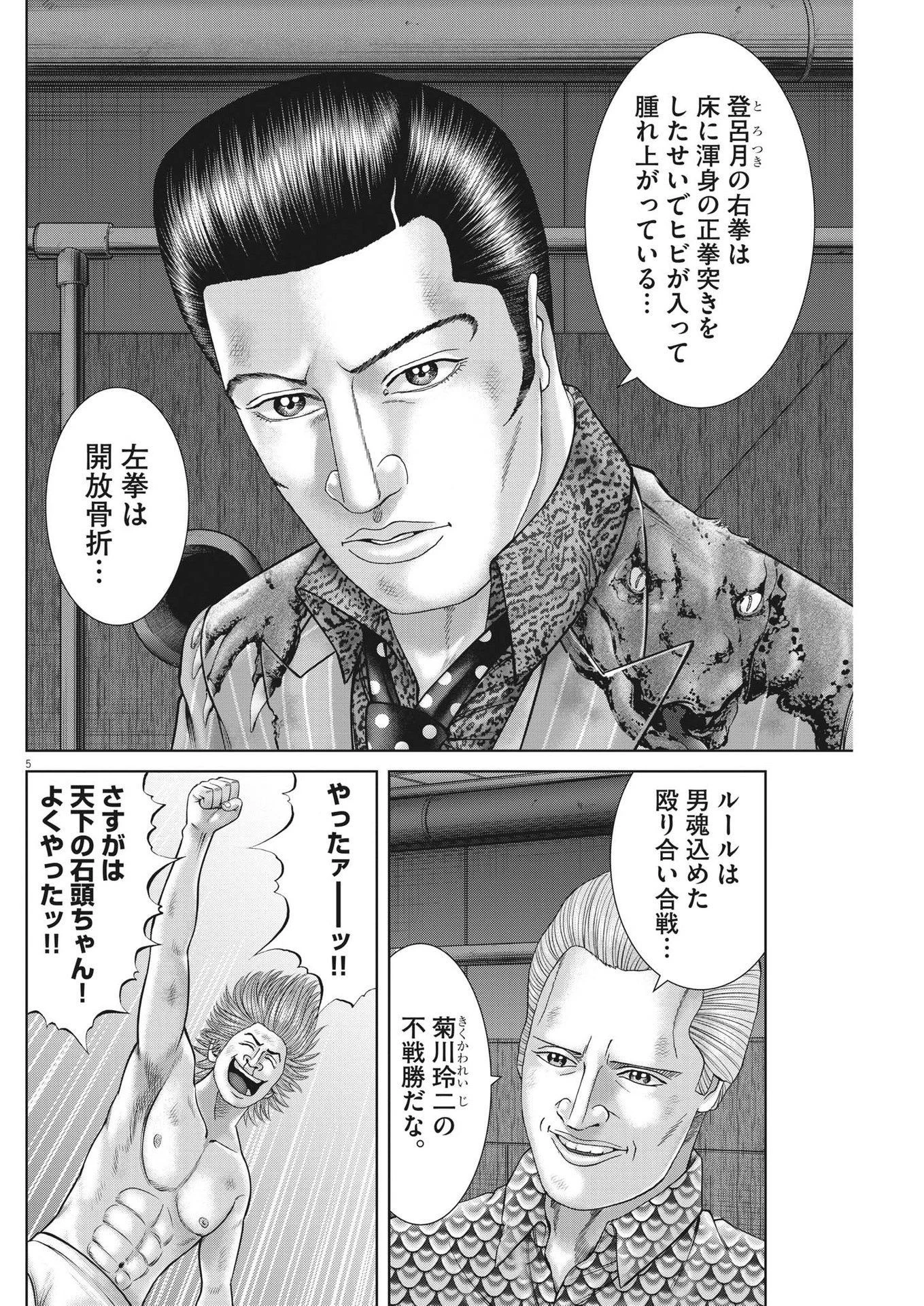 土竜の唄 第813話 - 5