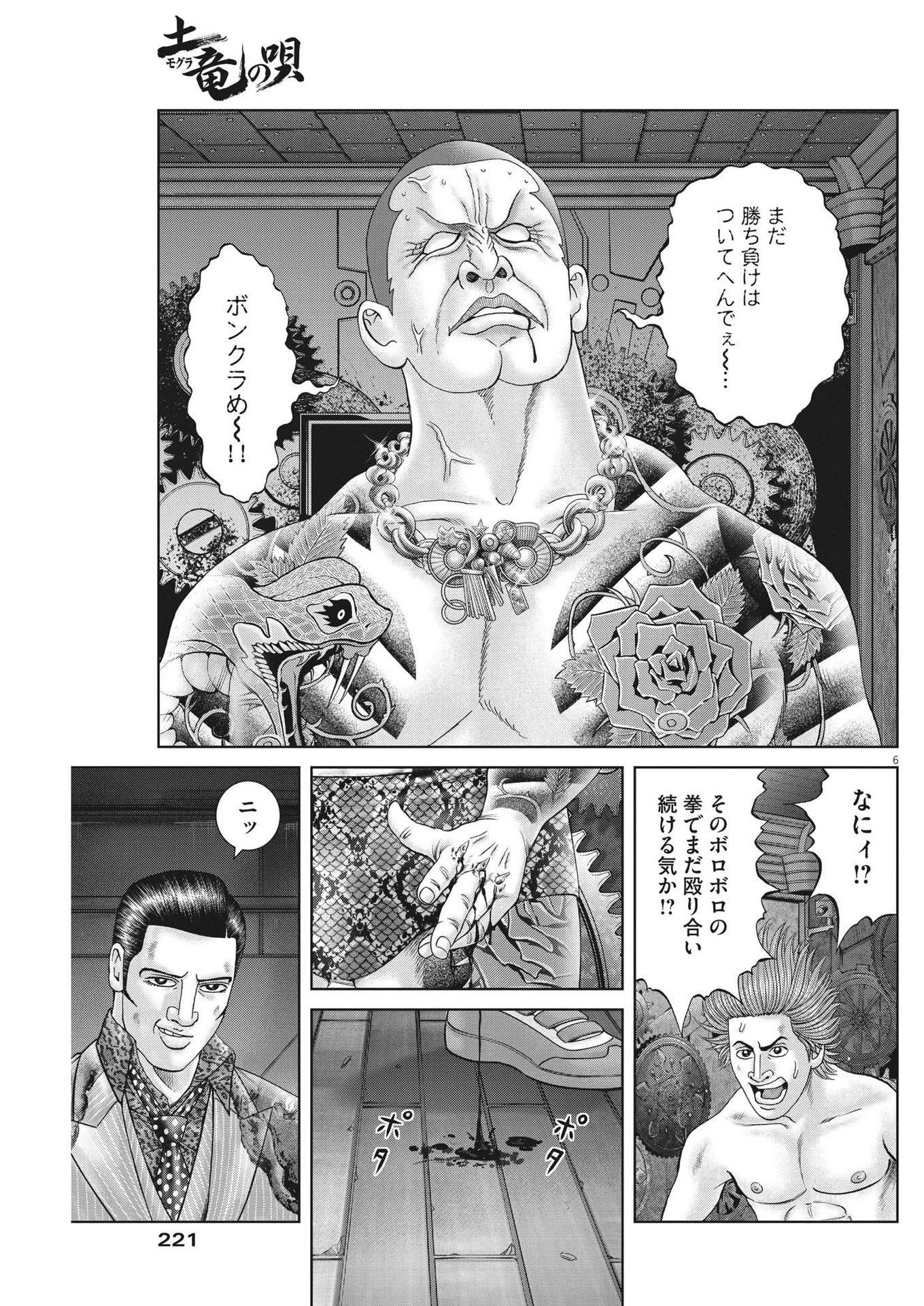 土竜の唄 第813話 - 6
