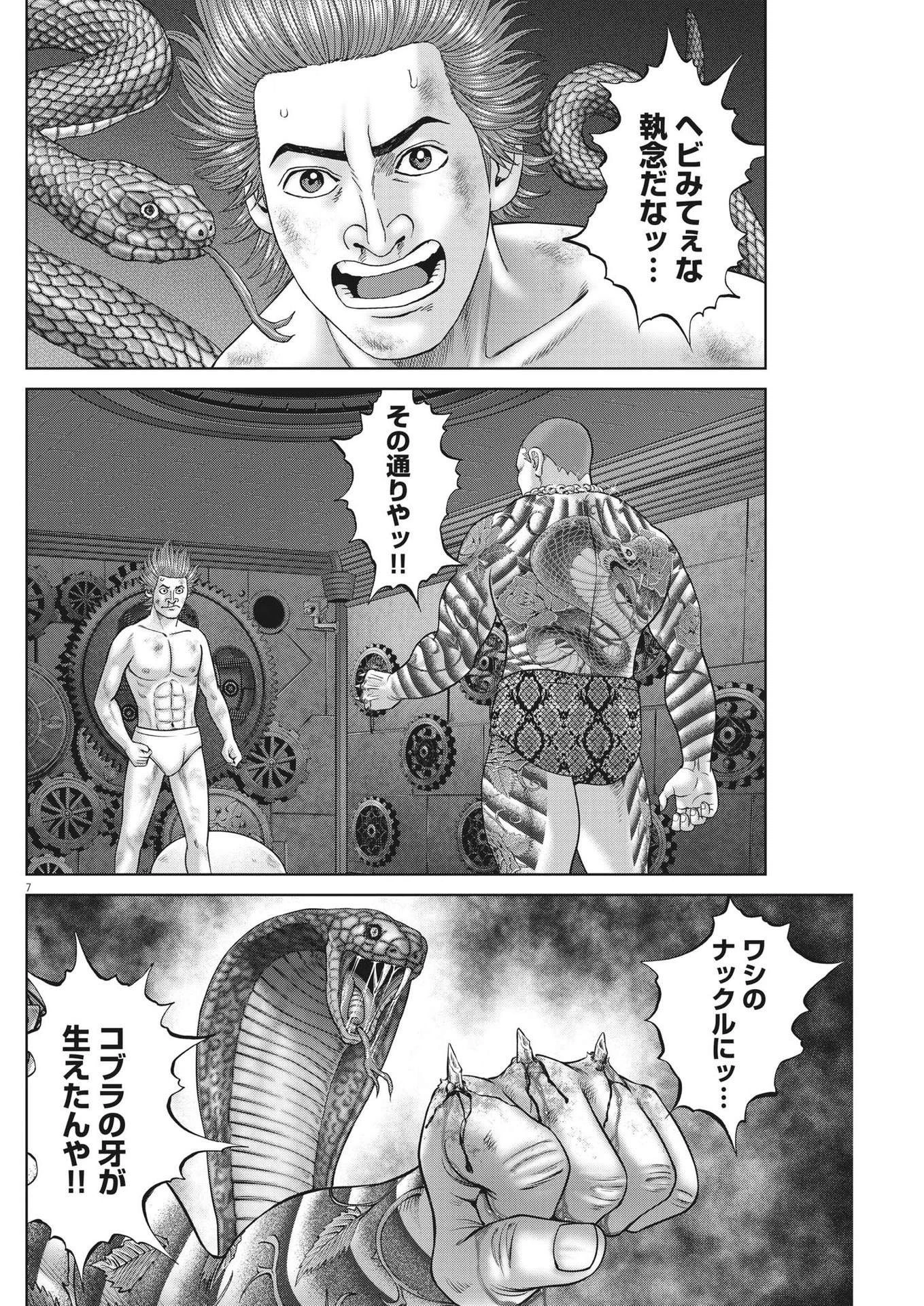 土竜の唄 第813話 - 7