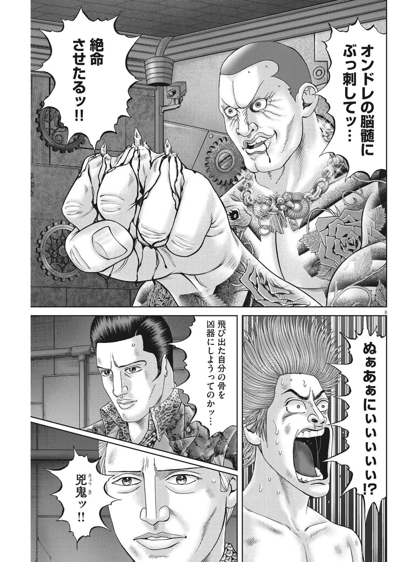 土竜の唄 第813話 - 8