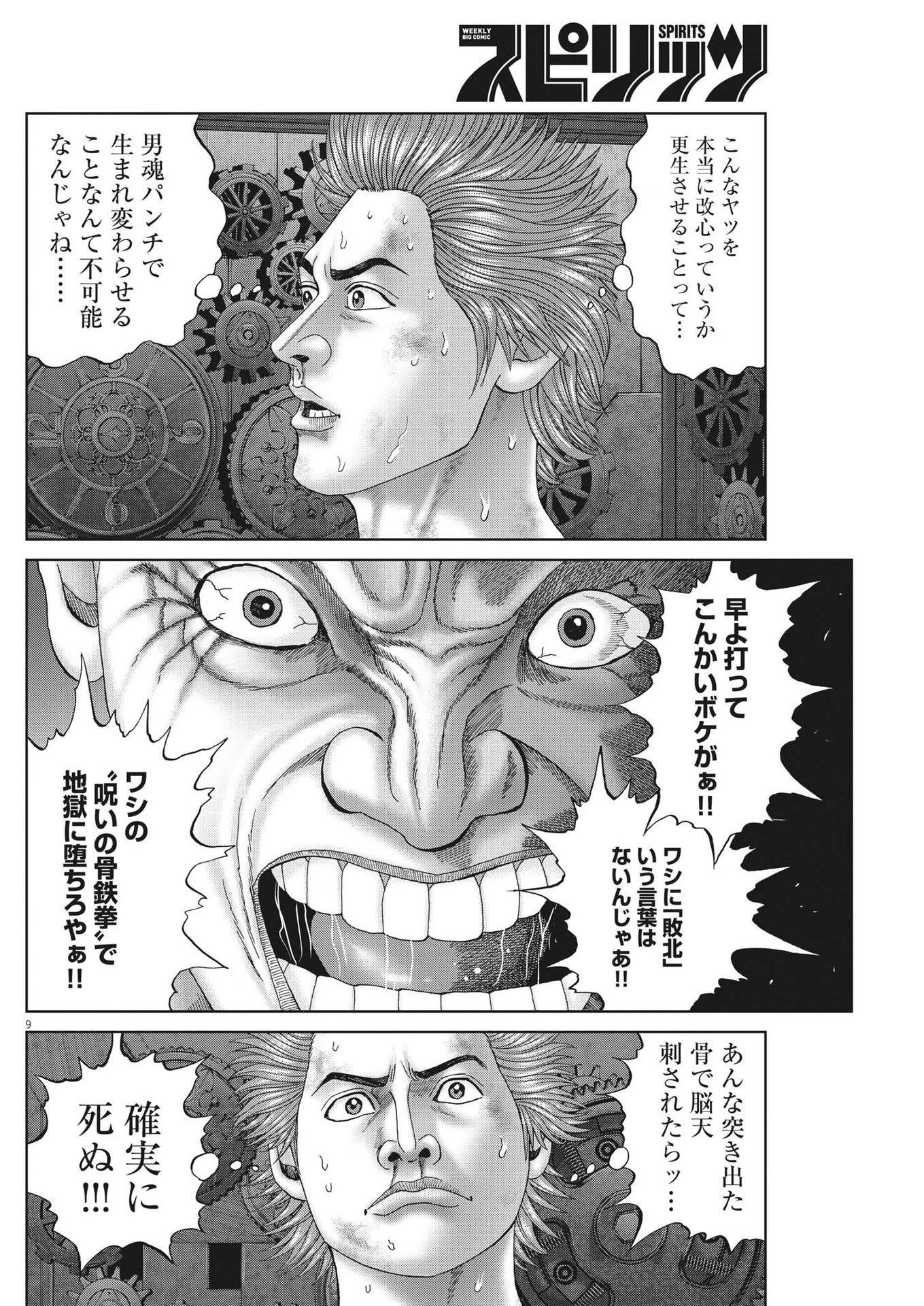 土竜の唄 第813話 - 9