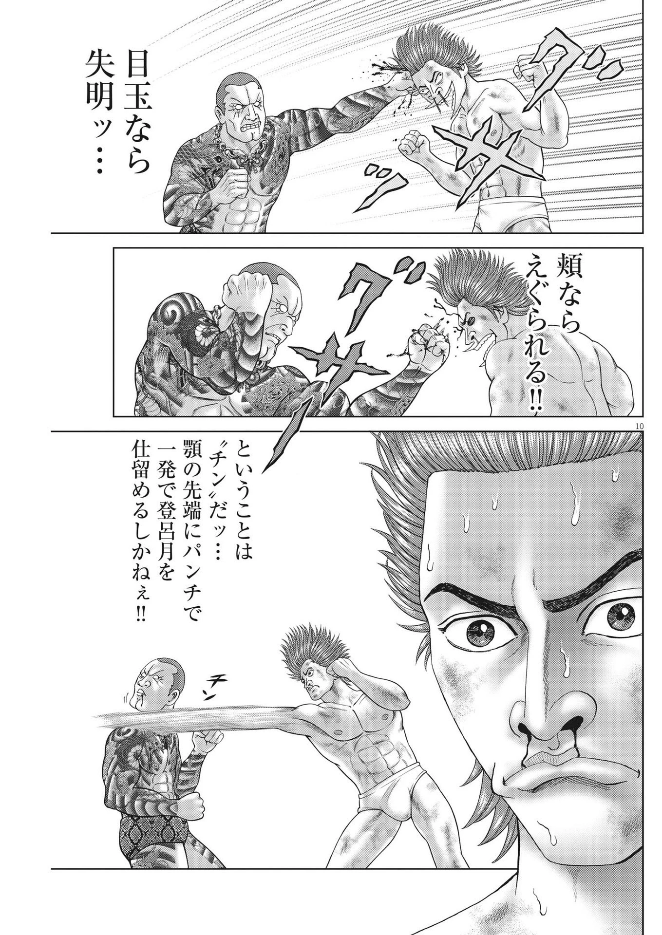 土竜の唄 第813話 - 10