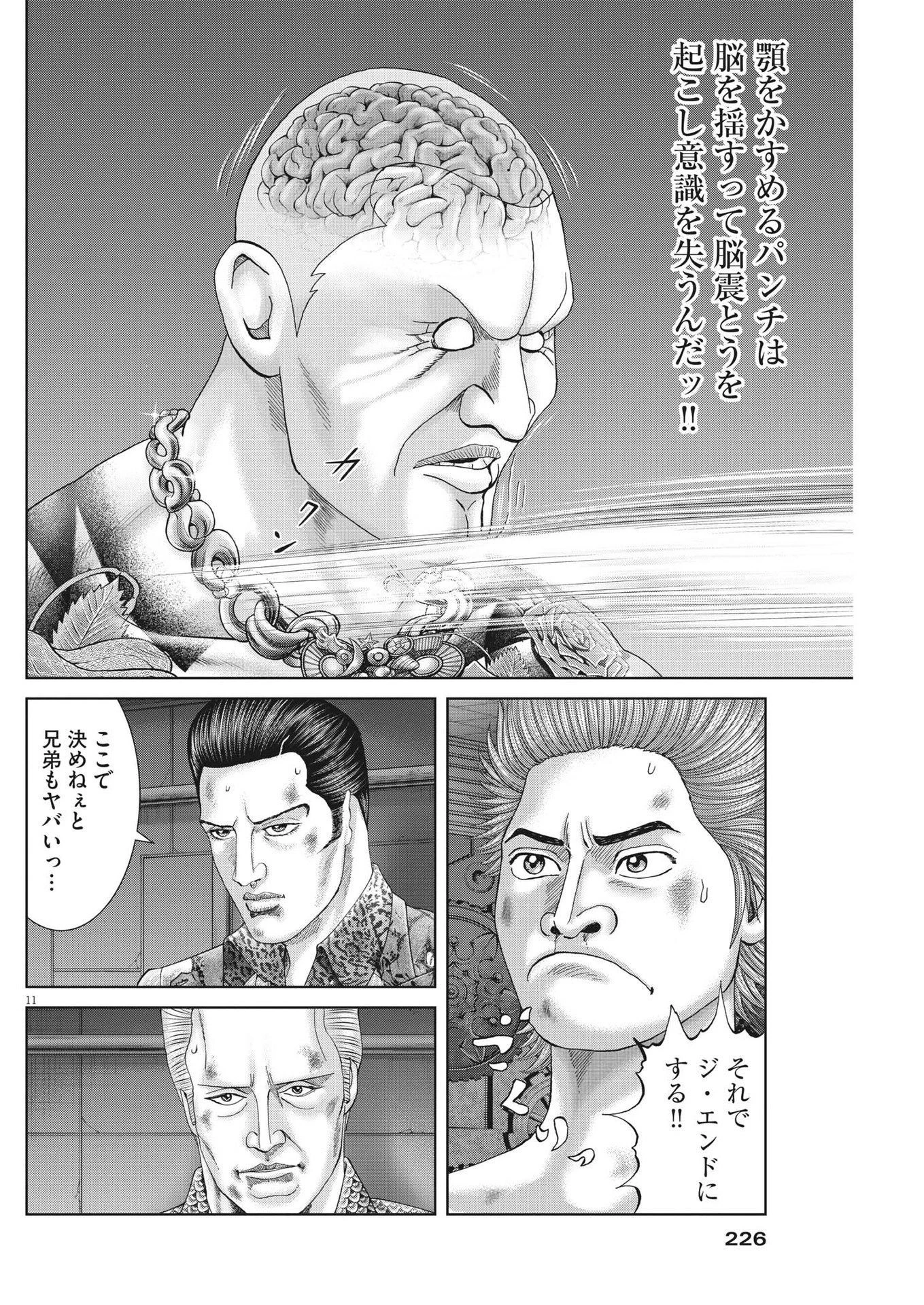 土竜の唄 第813話 - 11