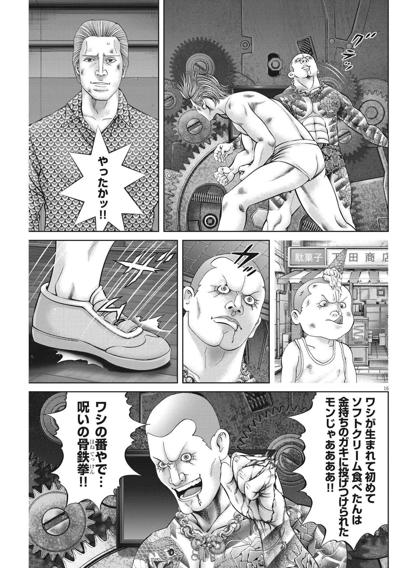 土竜の唄 第813話 - 16