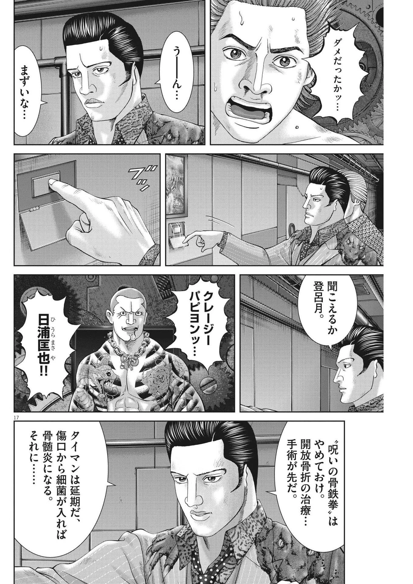 土竜の唄 第813話 - 17