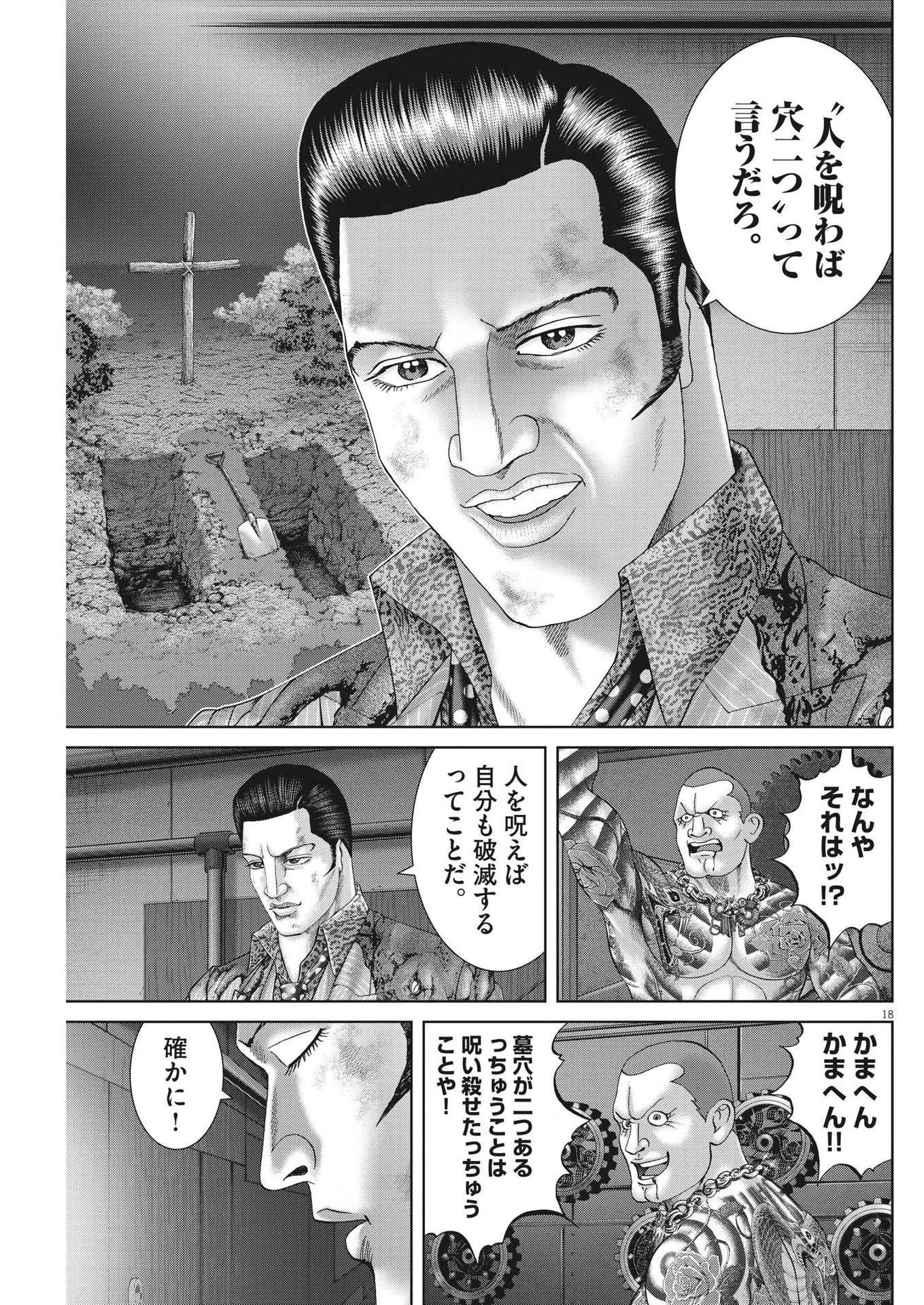 土竜の唄 第813話 - 18