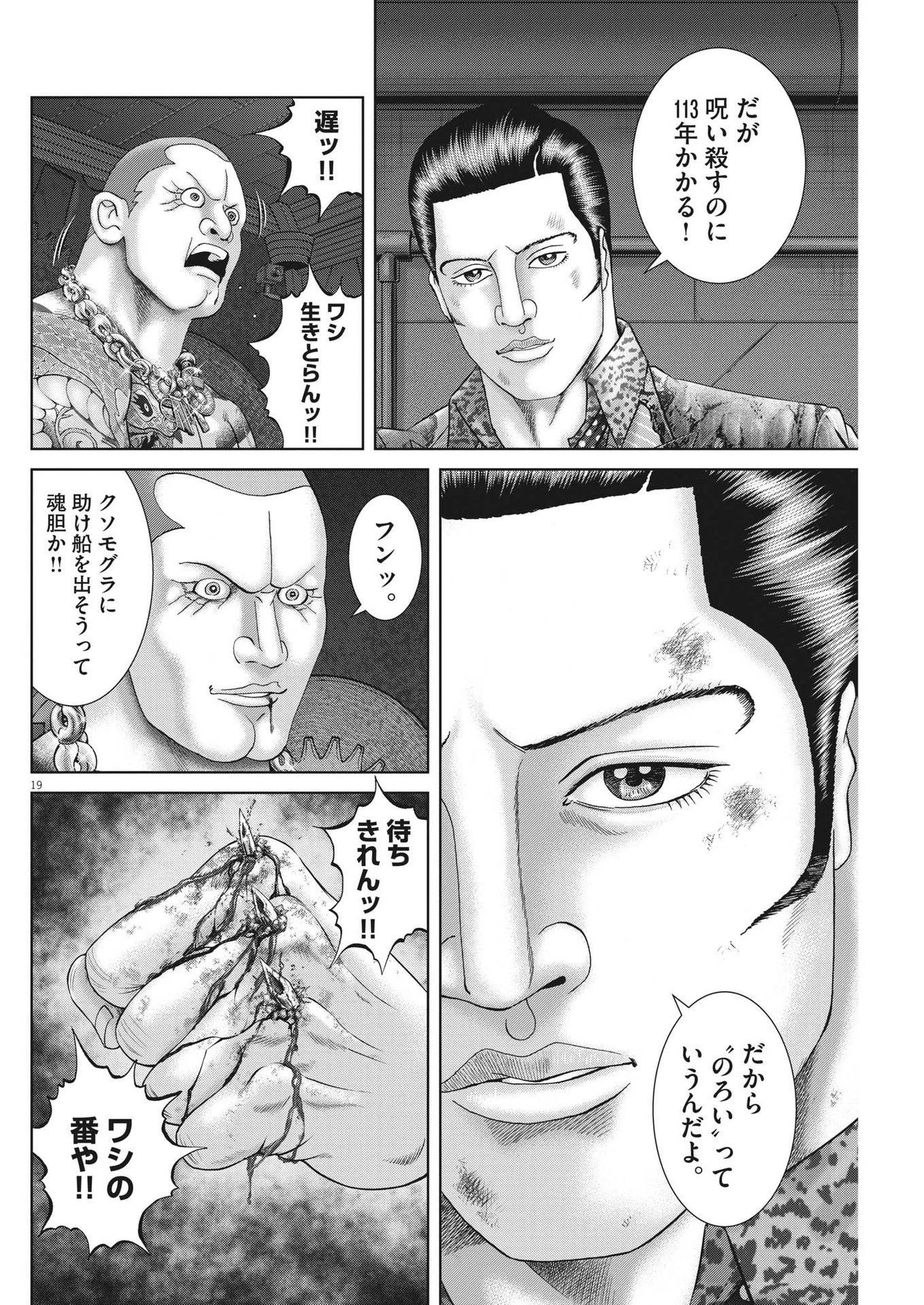 土竜の唄 第813話 - 19