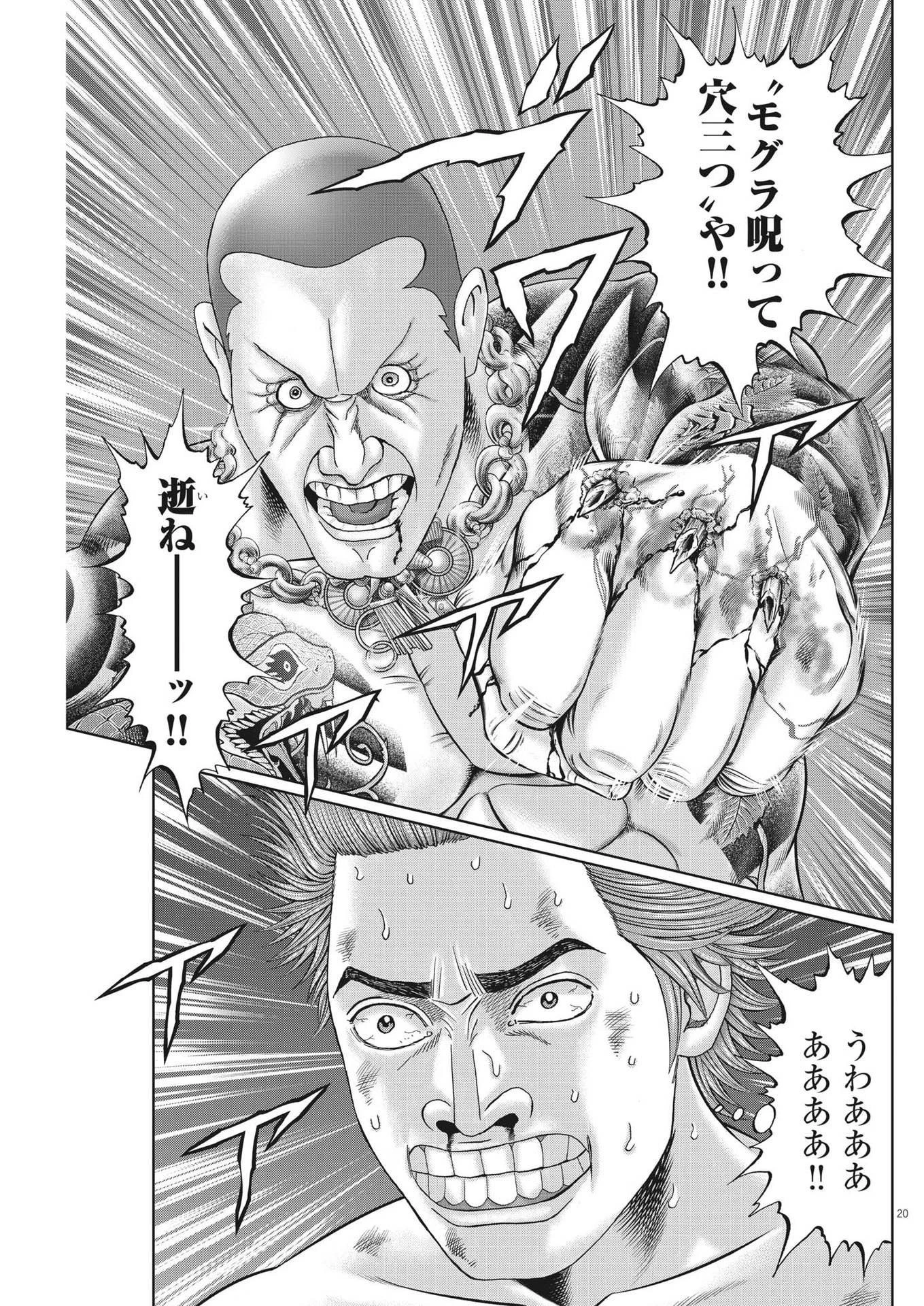 土竜の唄 第813話 - 20