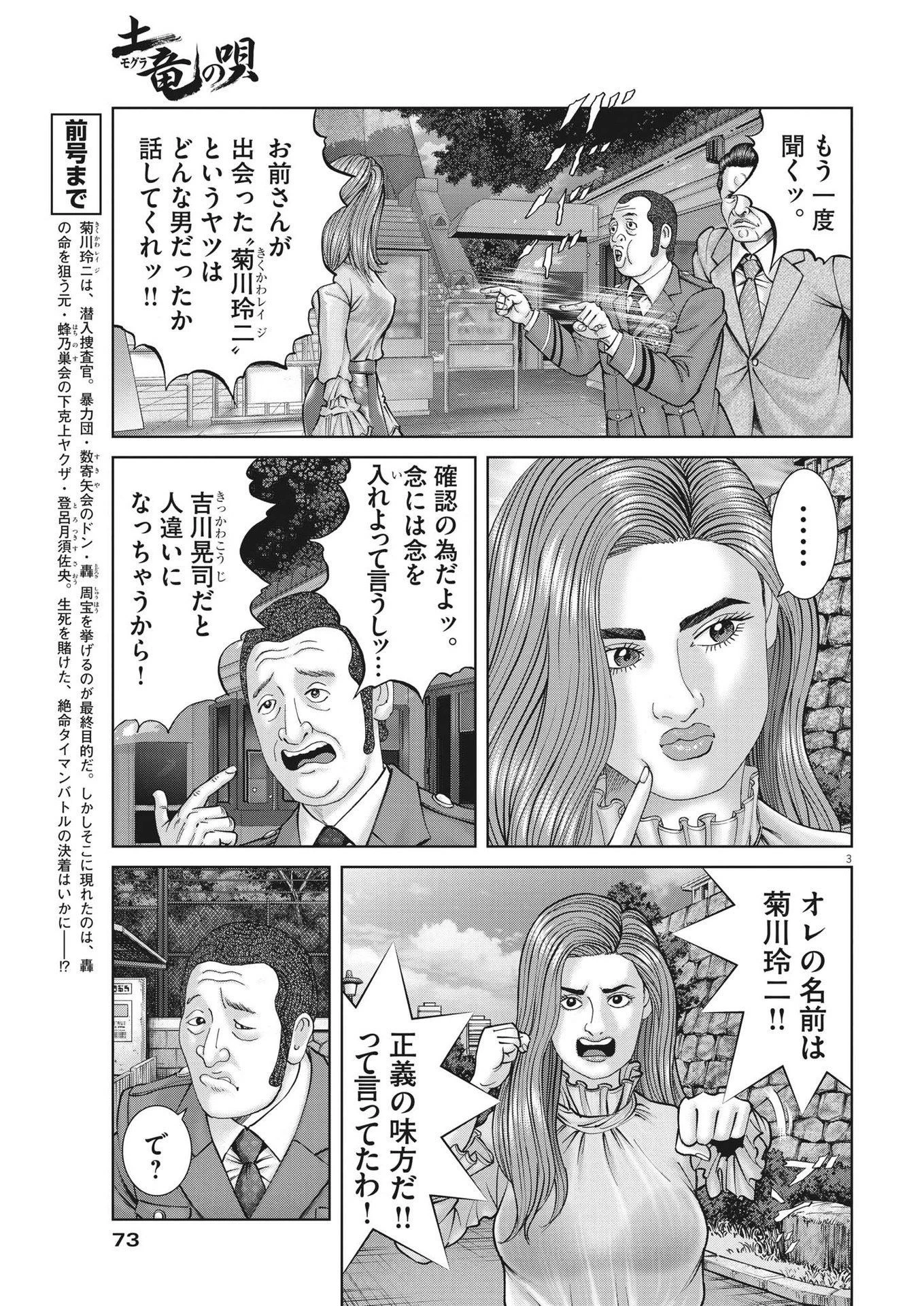 土竜の唄 第815話 - 3