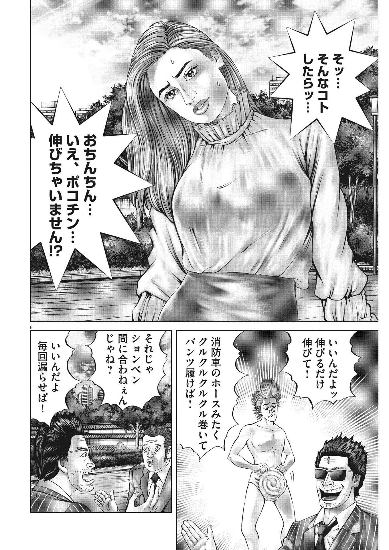 土竜の唄 第815話 - 6