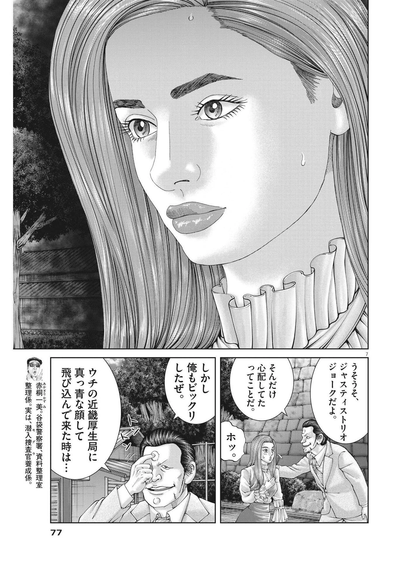 土竜の唄 第815話 - 7