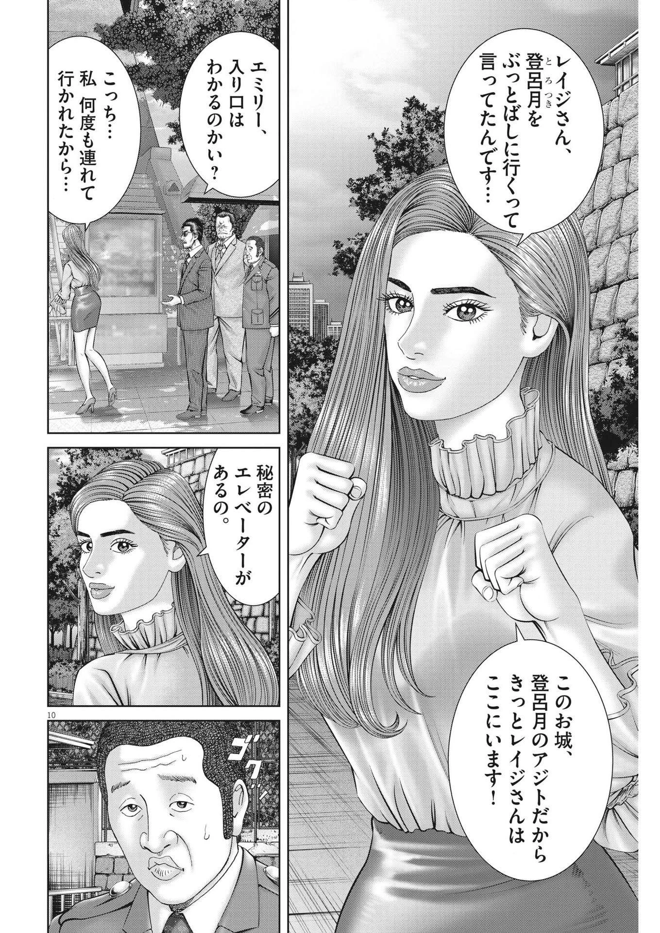 土竜の唄 第815話 - 10