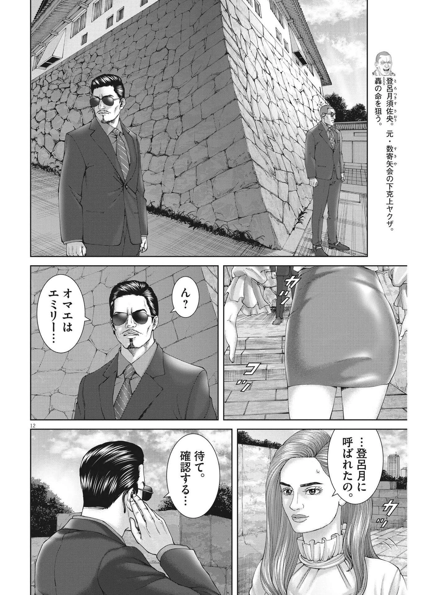 土竜の唄 第815話 - 12