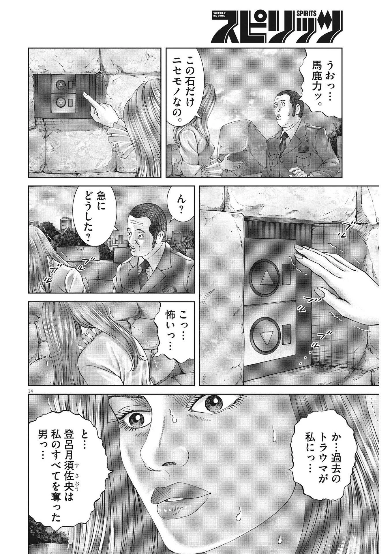 土竜の唄 第815話 - 14