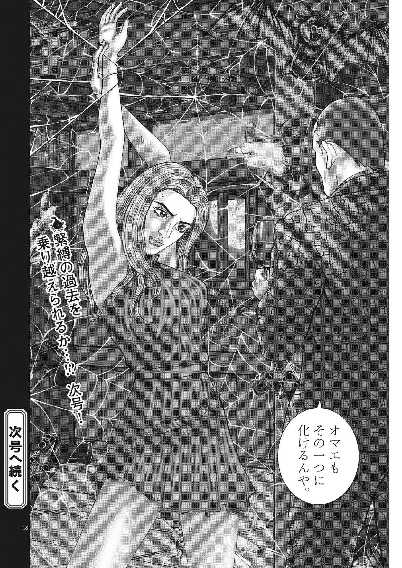 土竜の唄 第815話 - 18