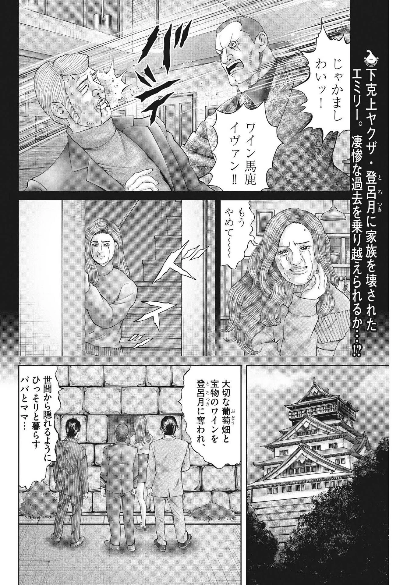 土竜の唄 第816話 - 2