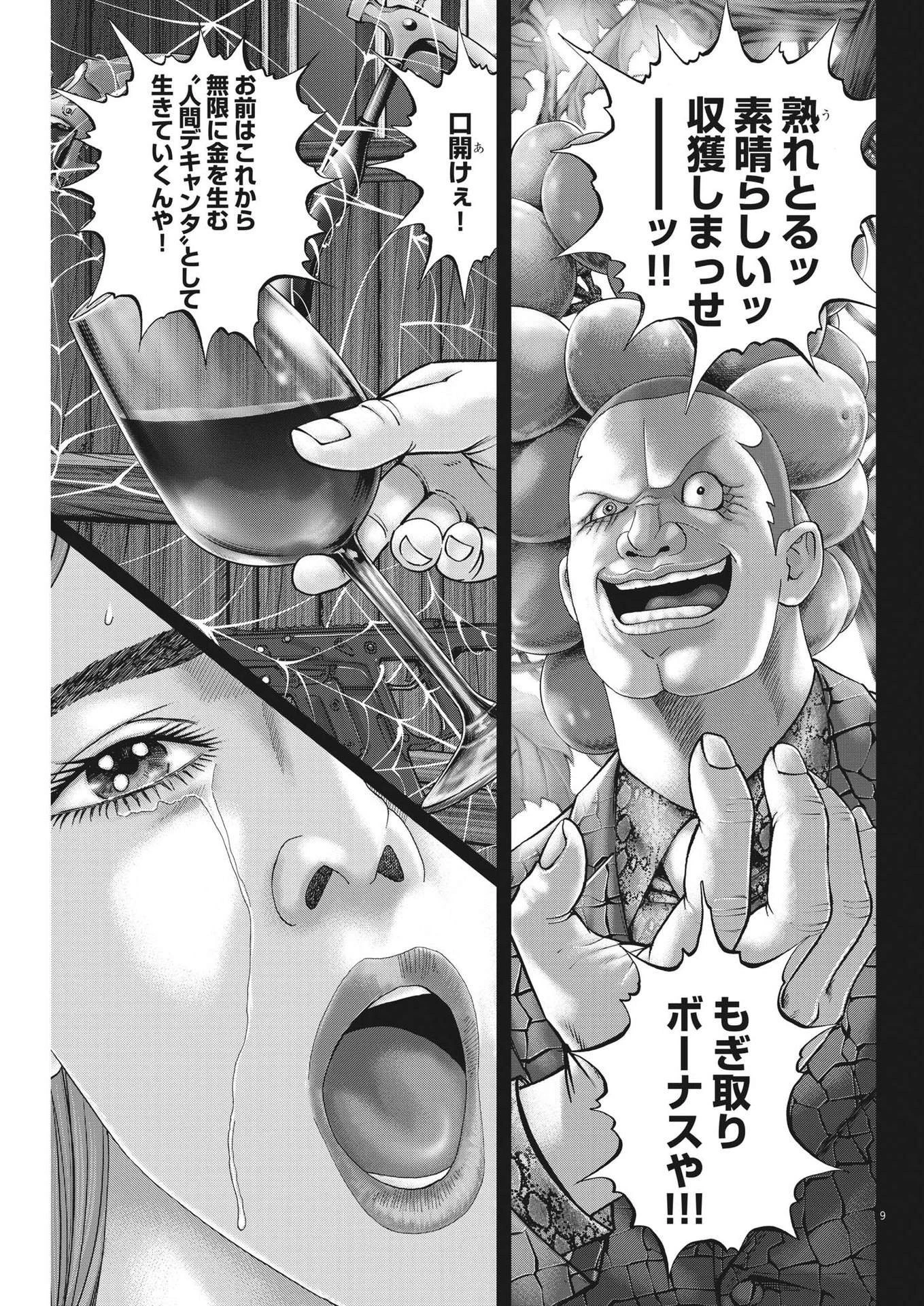 土竜の唄 第816話 - 9