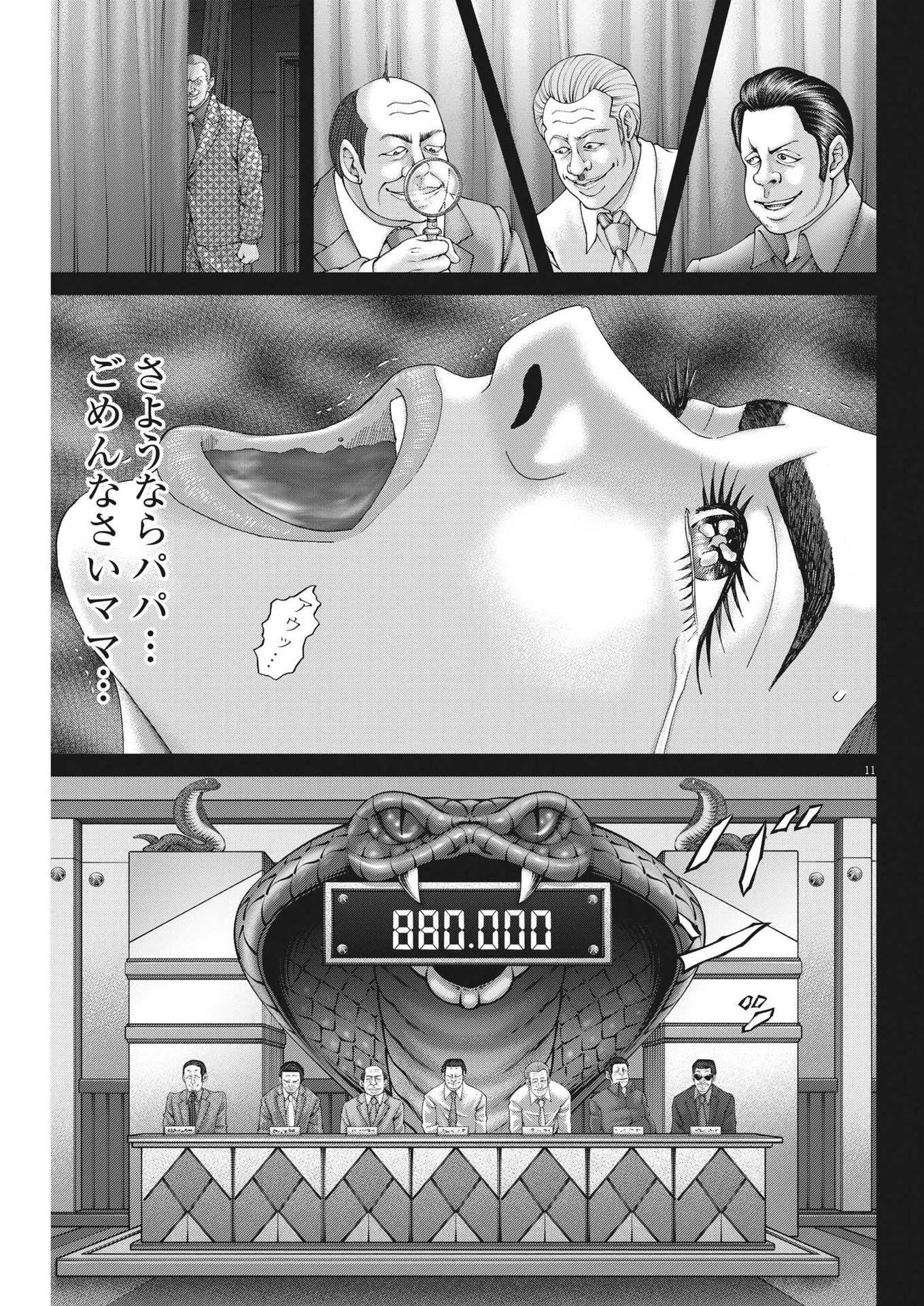 土竜の唄 第816話 - 11