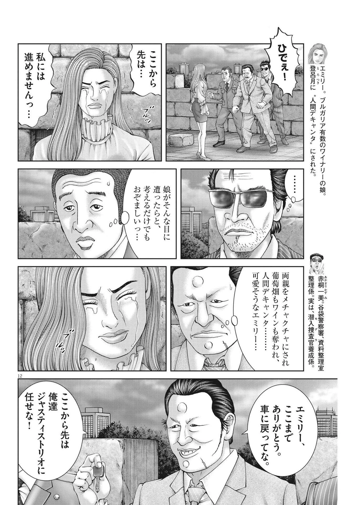 土竜の唄 第816話 - 12