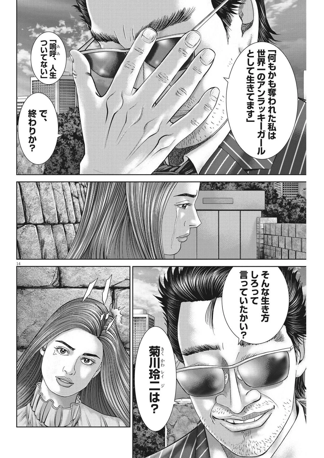 土竜の唄 第816話 - 14