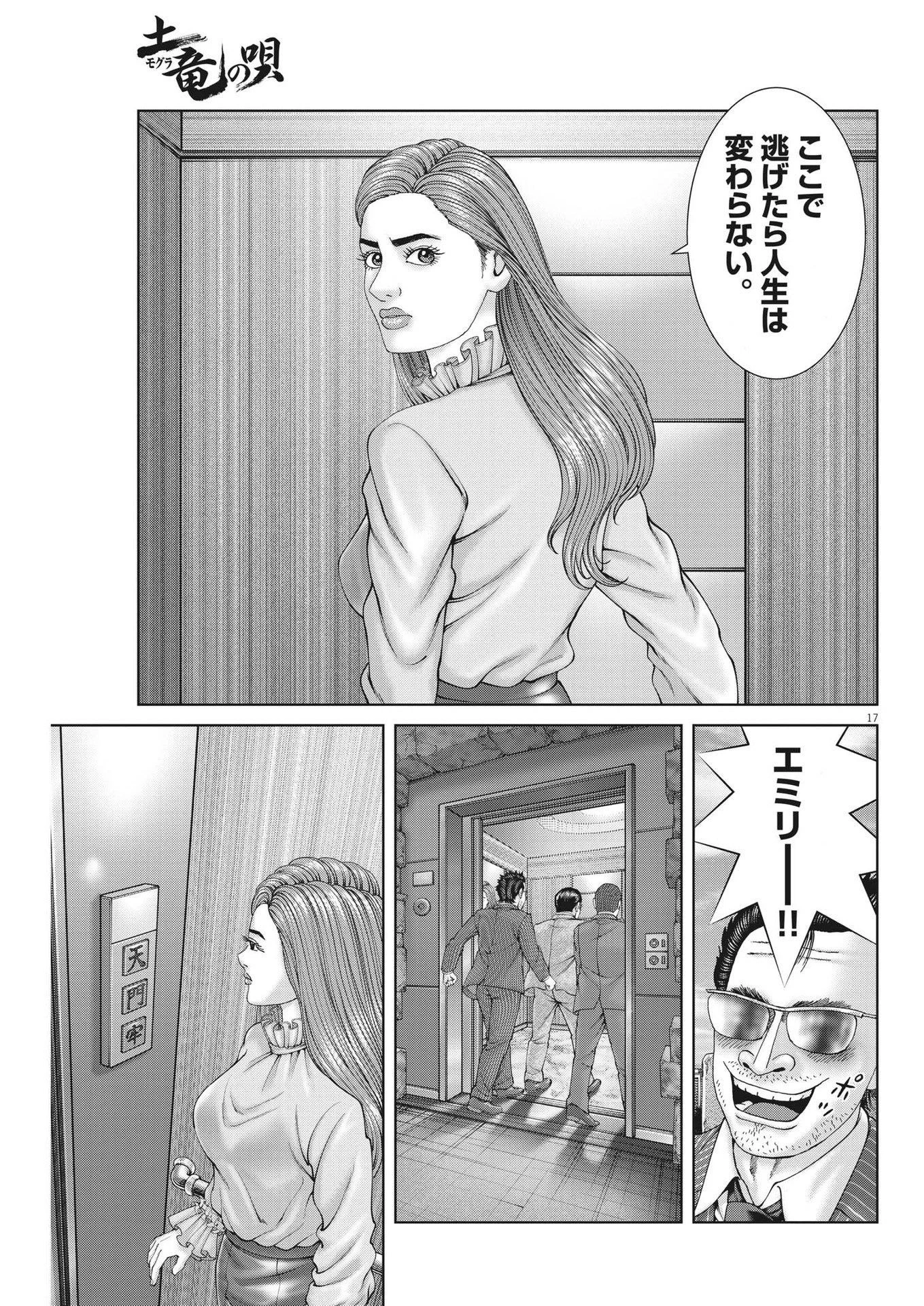 土竜の唄 第816話 - 17