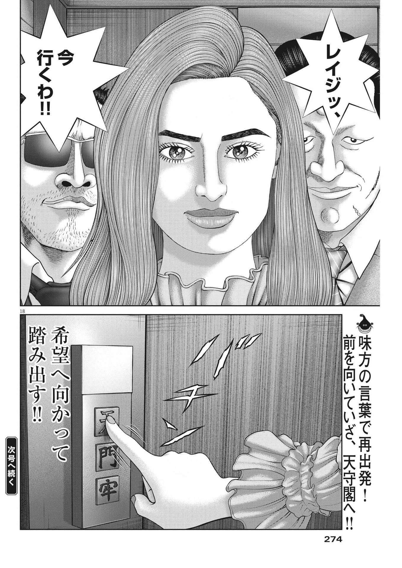 土竜の唄 第816話 - 18