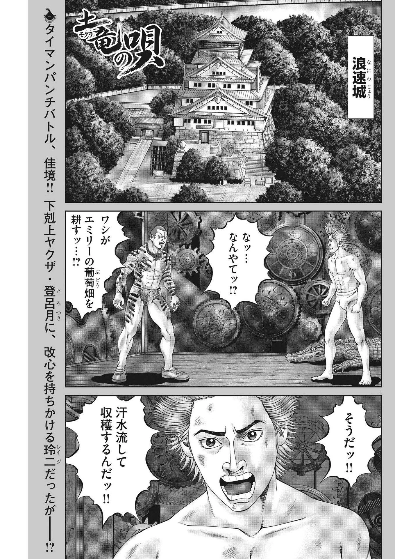 土竜の唄 第817話 - 1