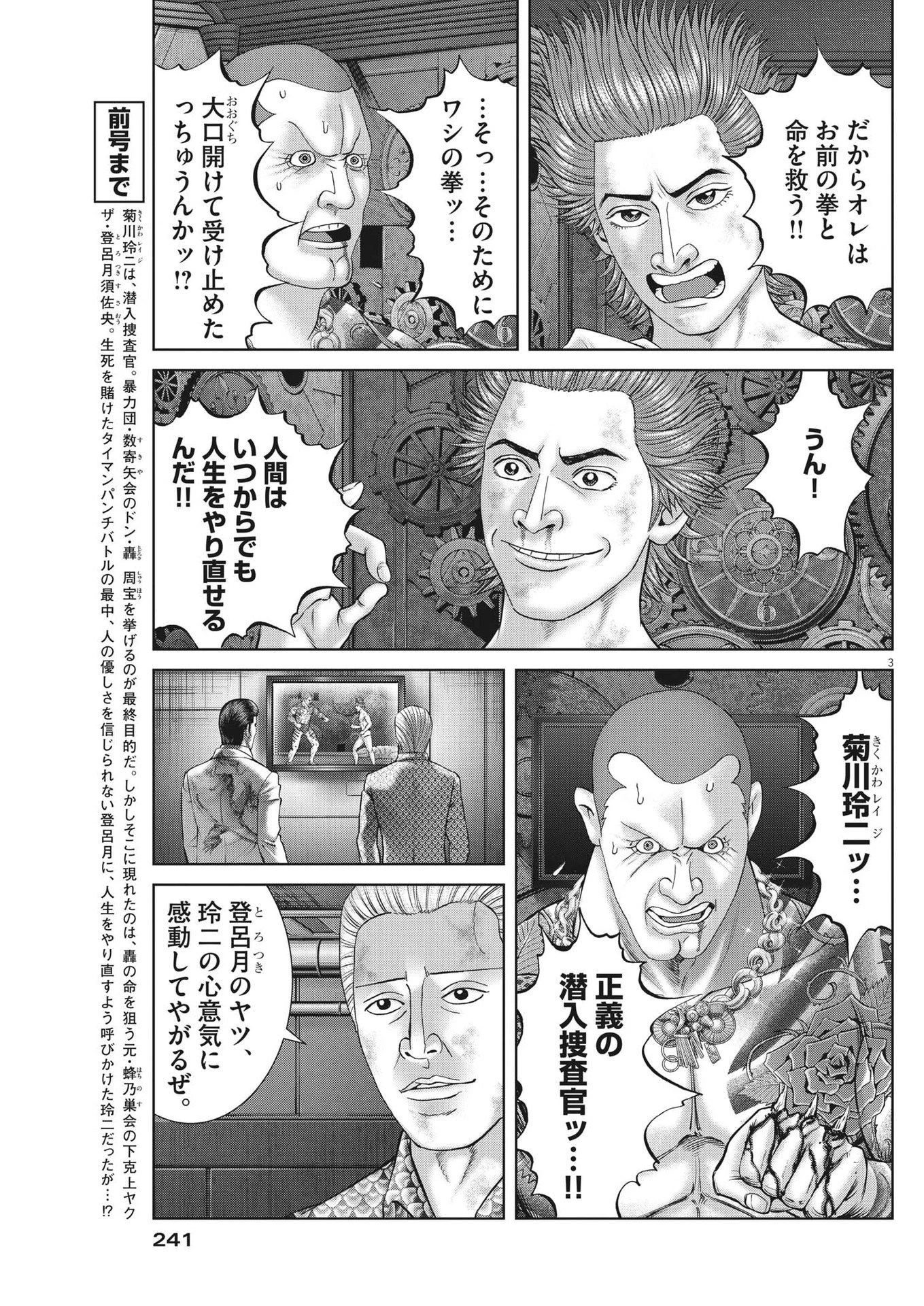 土竜の唄 第817話 - 3