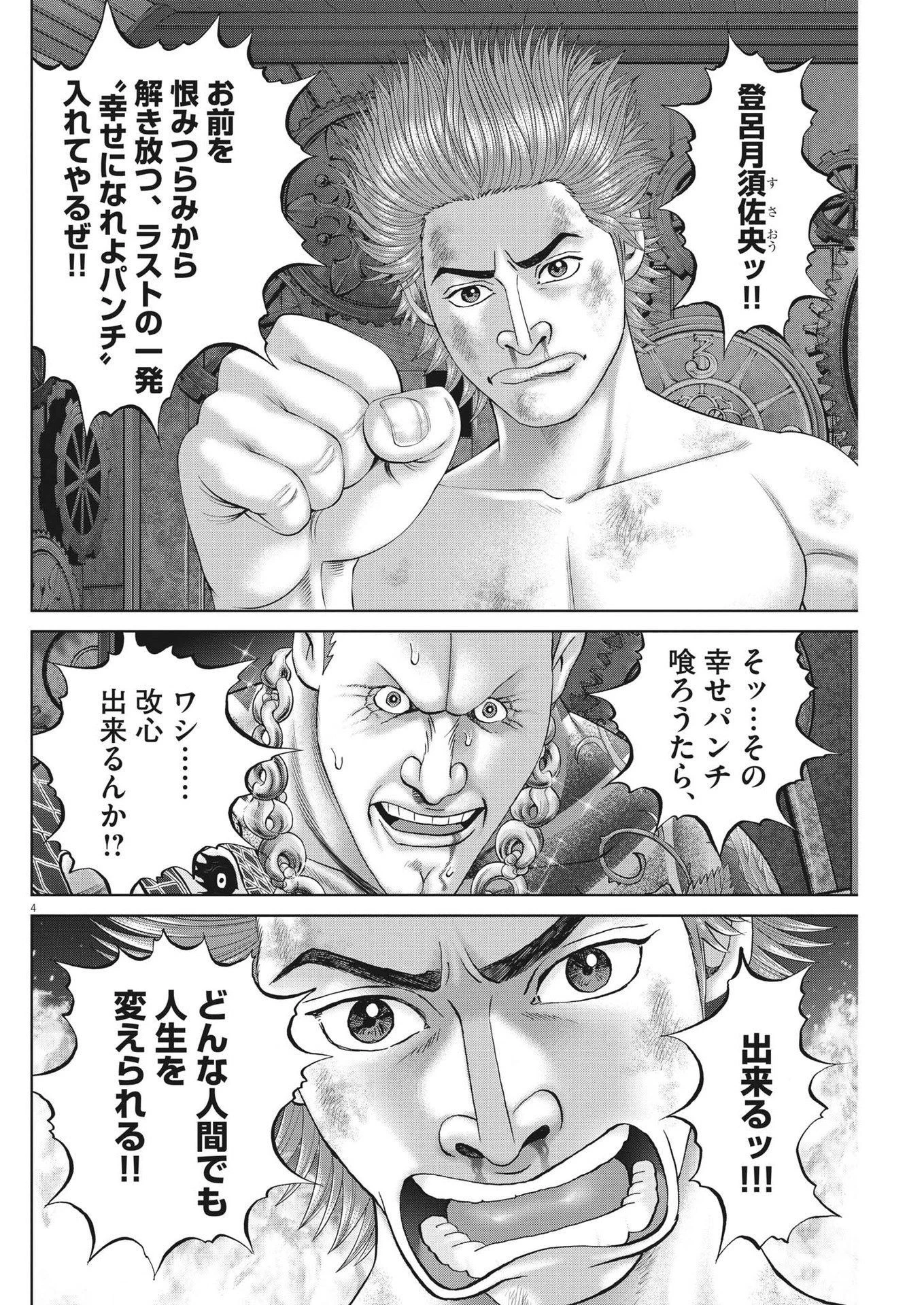 土竜の唄 第817話 - 4