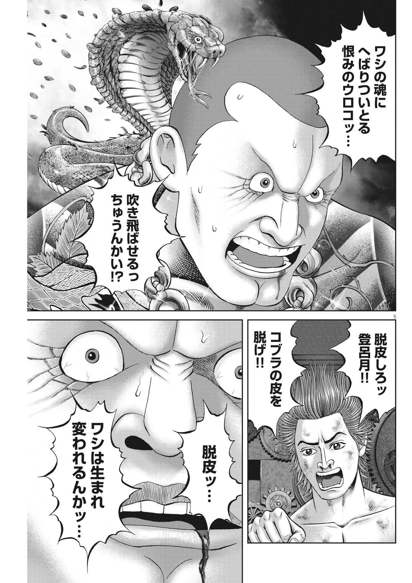 土竜の唄 第817話 - 5