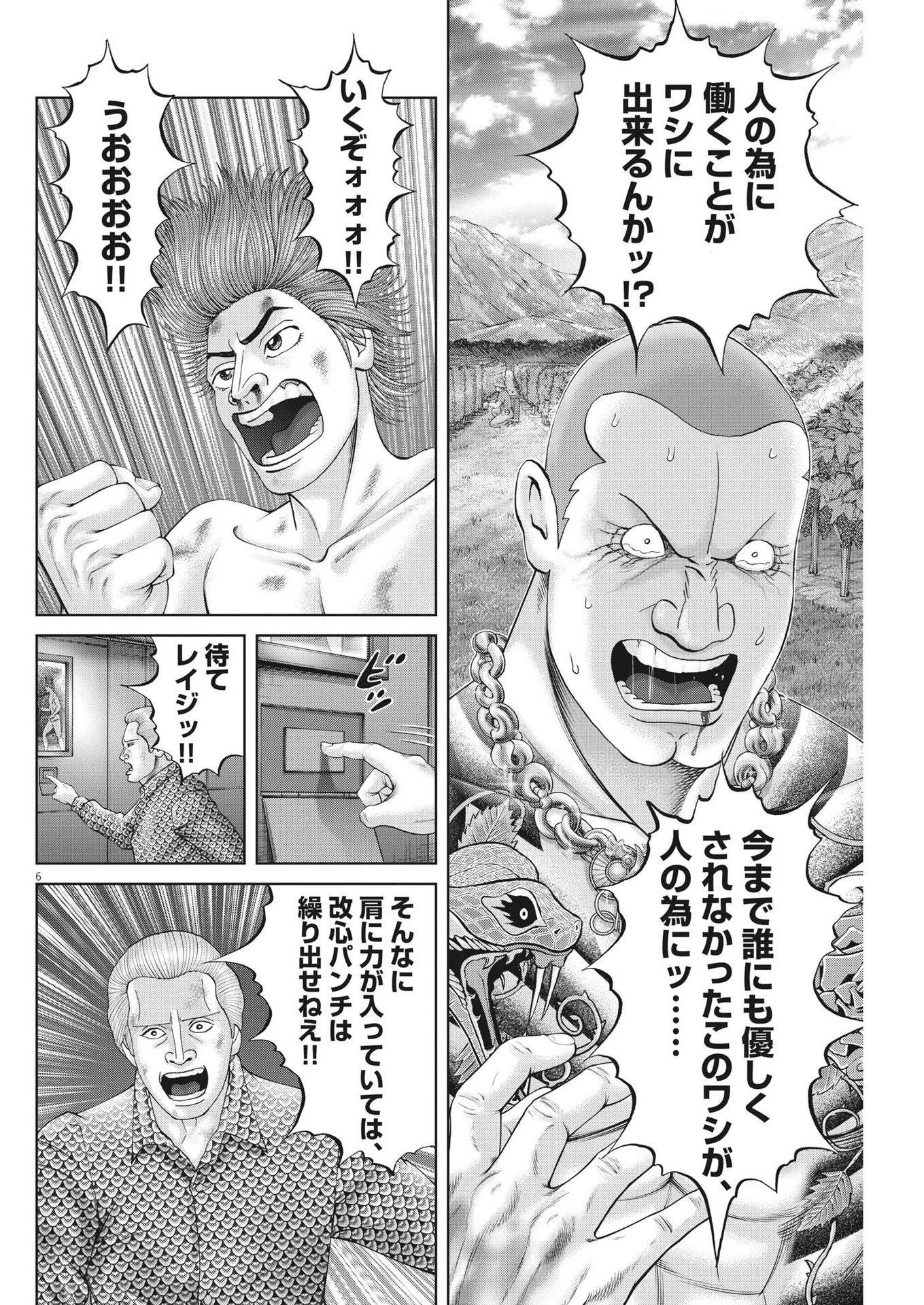 土竜の唄 第817話 - 6