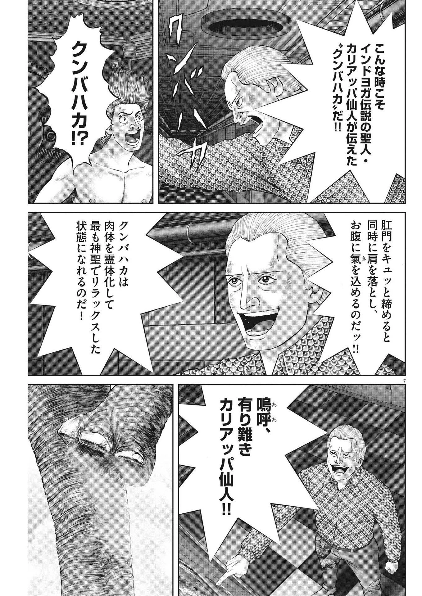 土竜の唄 第817話 - 7