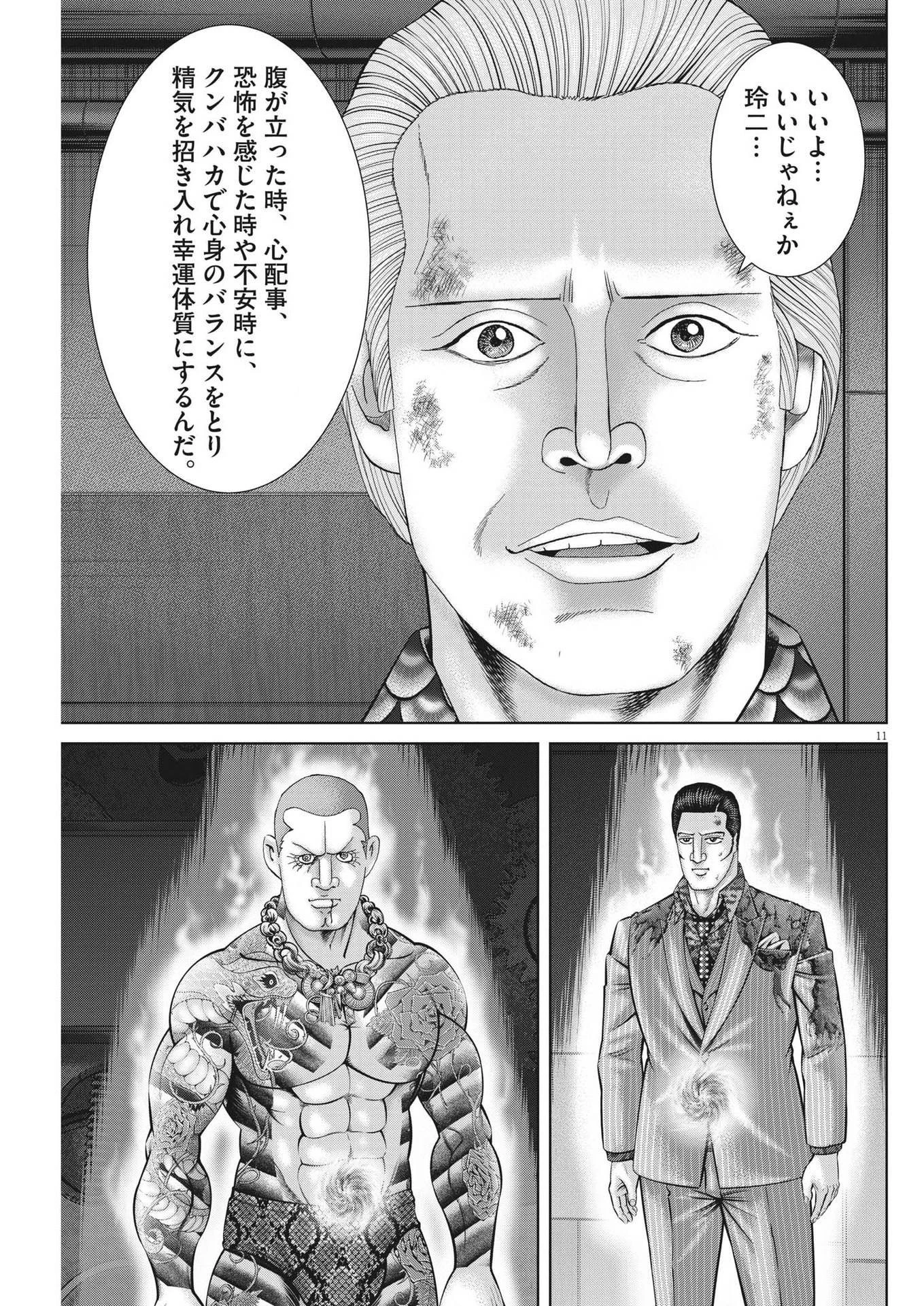 土竜の唄 第817話 - 11